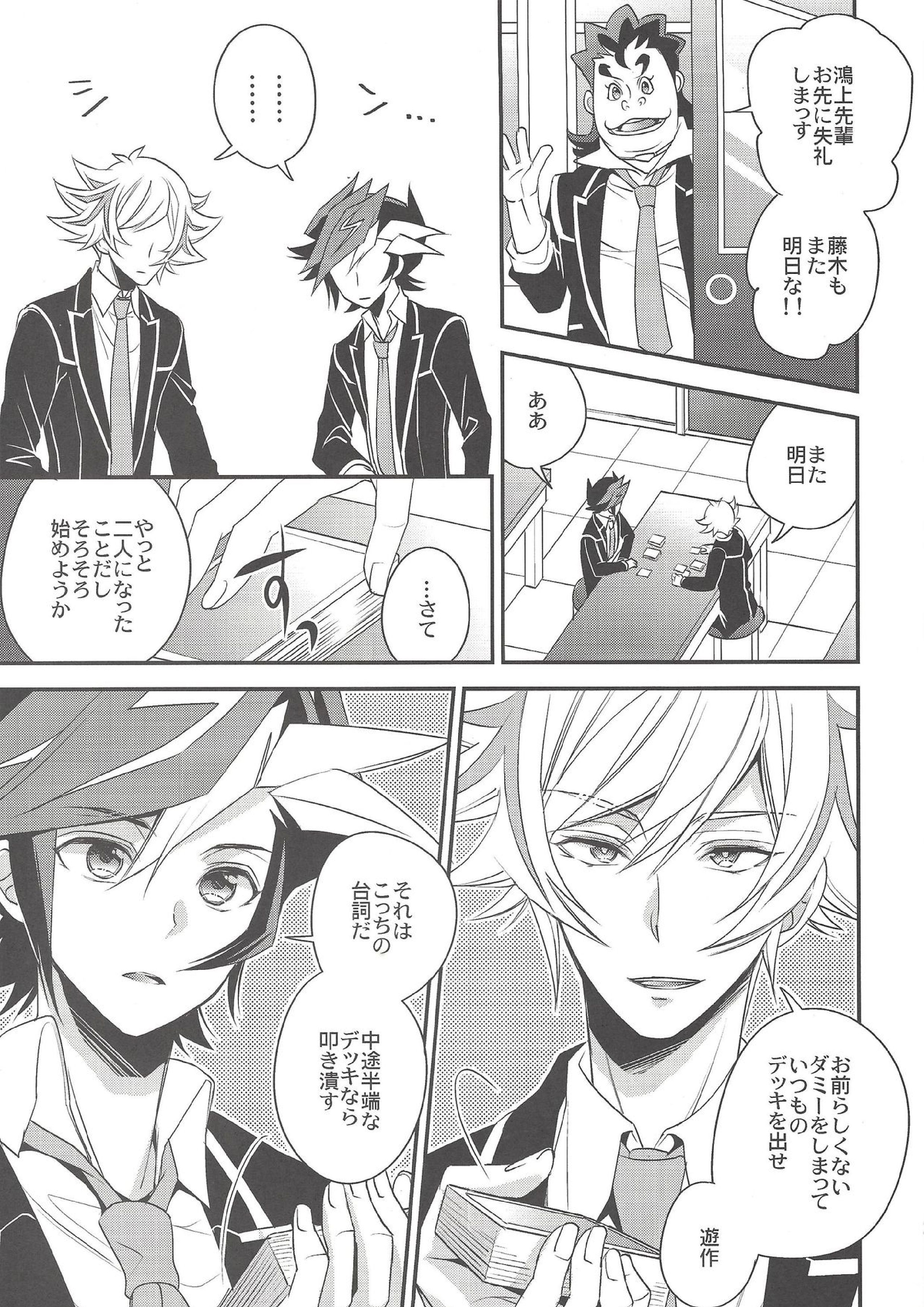 奇跡のその先 26ページ