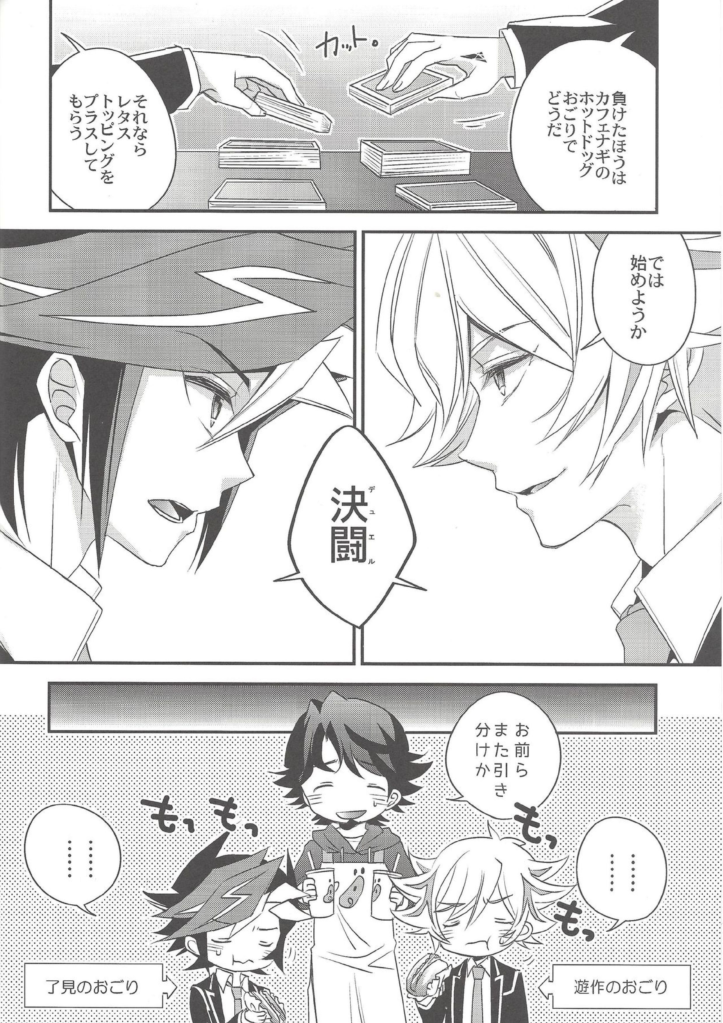 奇跡のその先 27ページ