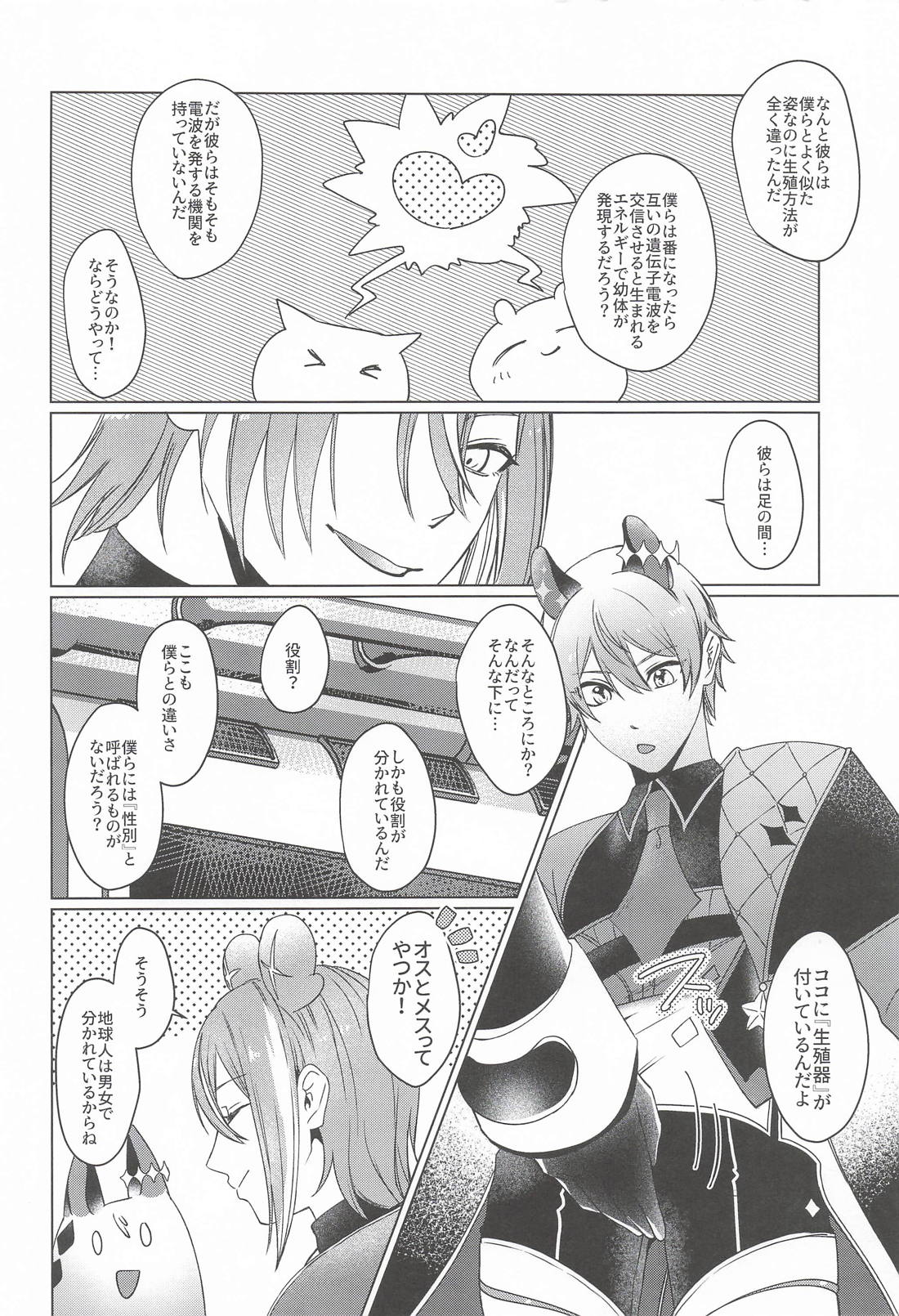 PIPIえっち 5ページ