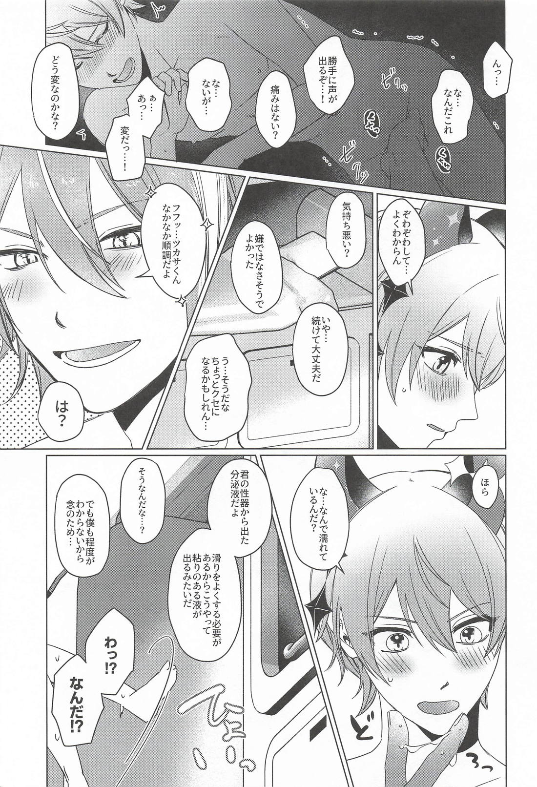 PIPIえっち 8ページ