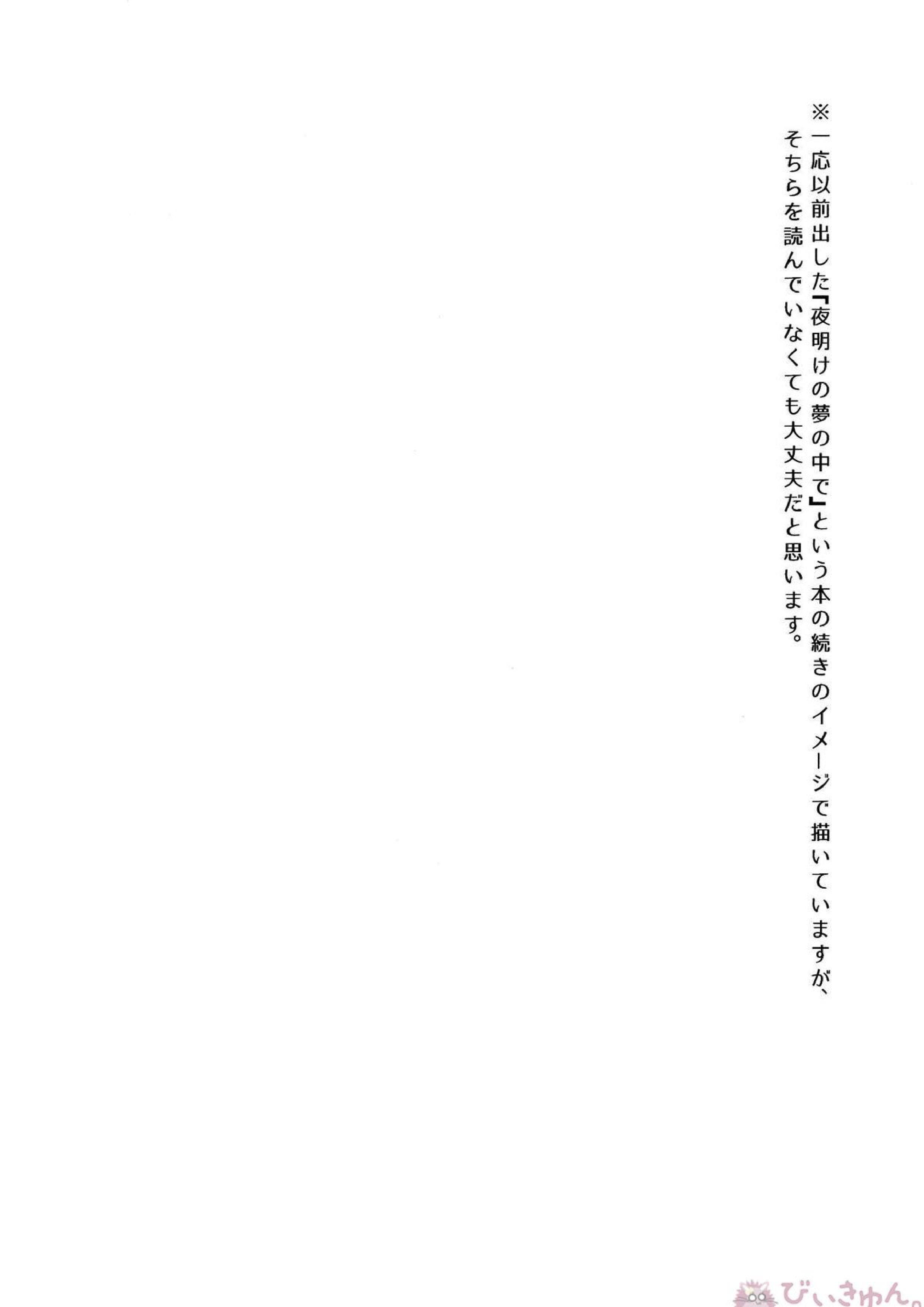夢の続き 3ページ