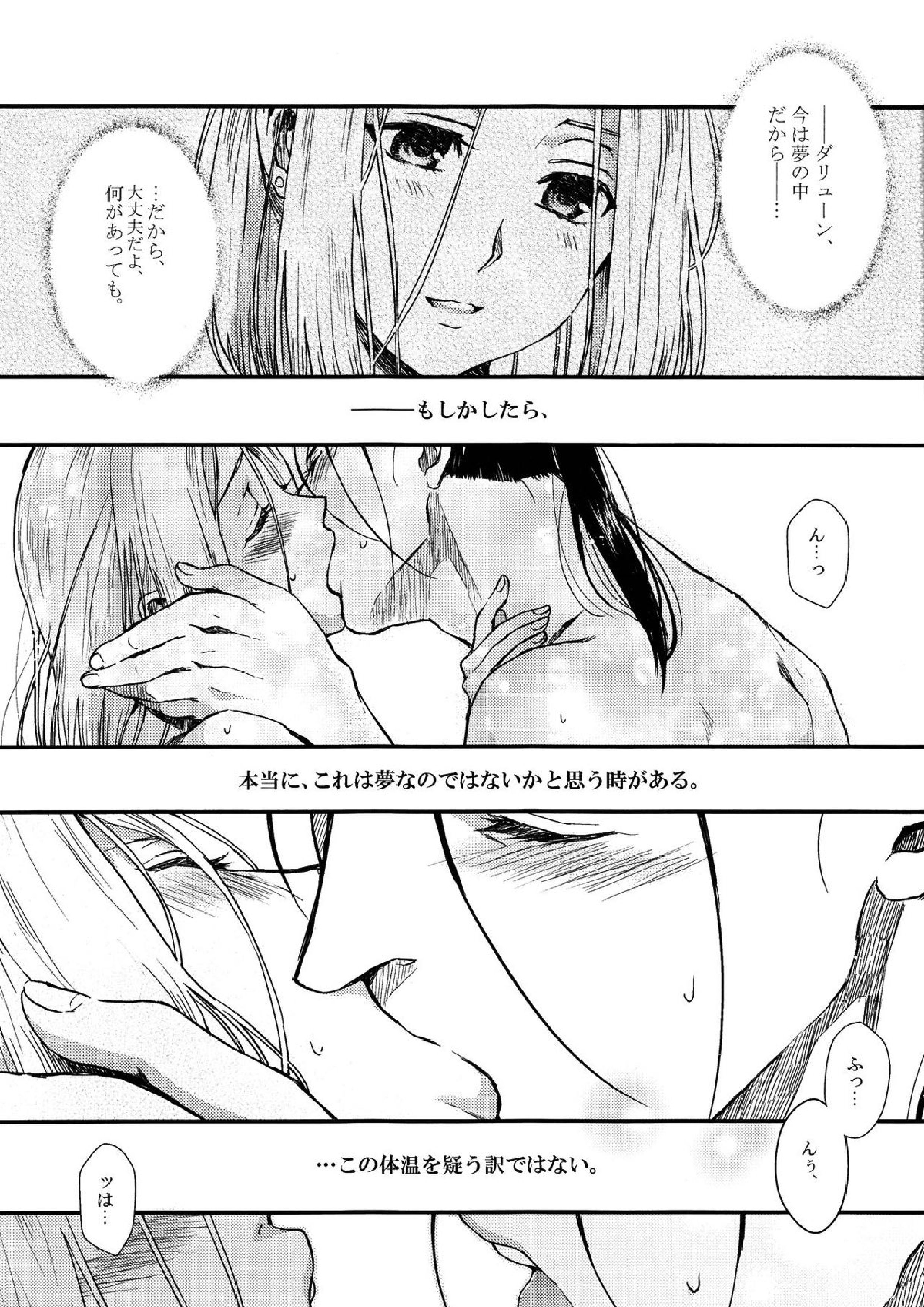 夢の続き 4ページ