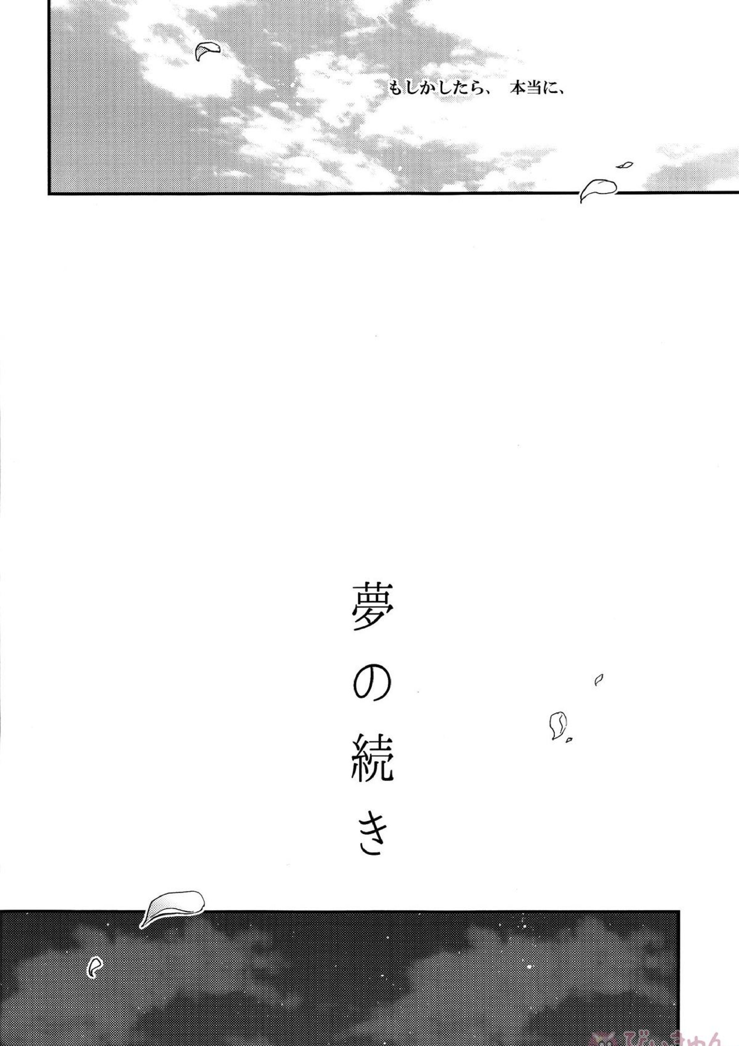 夢の続き 7ページ