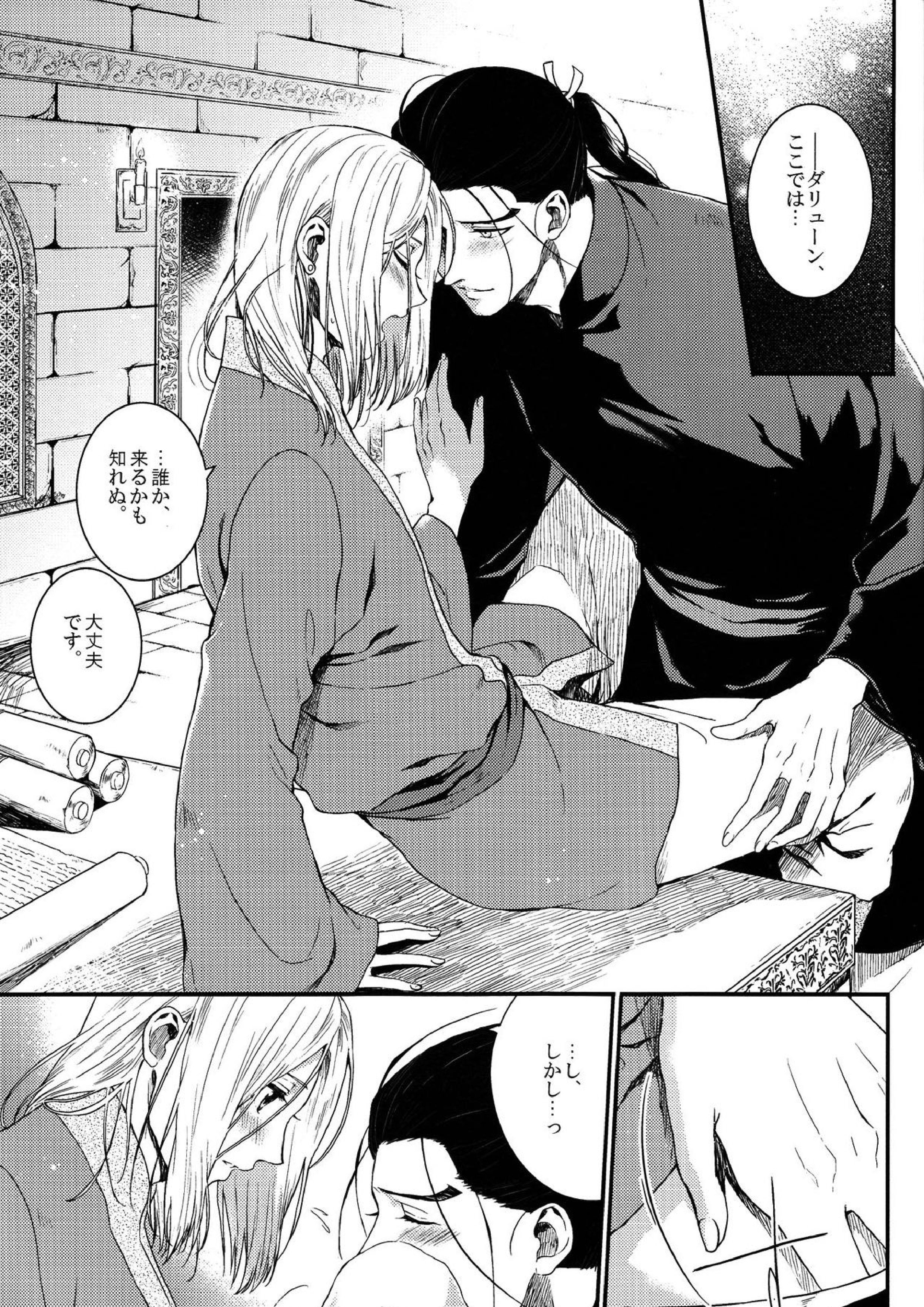 夢の続き 8ページ