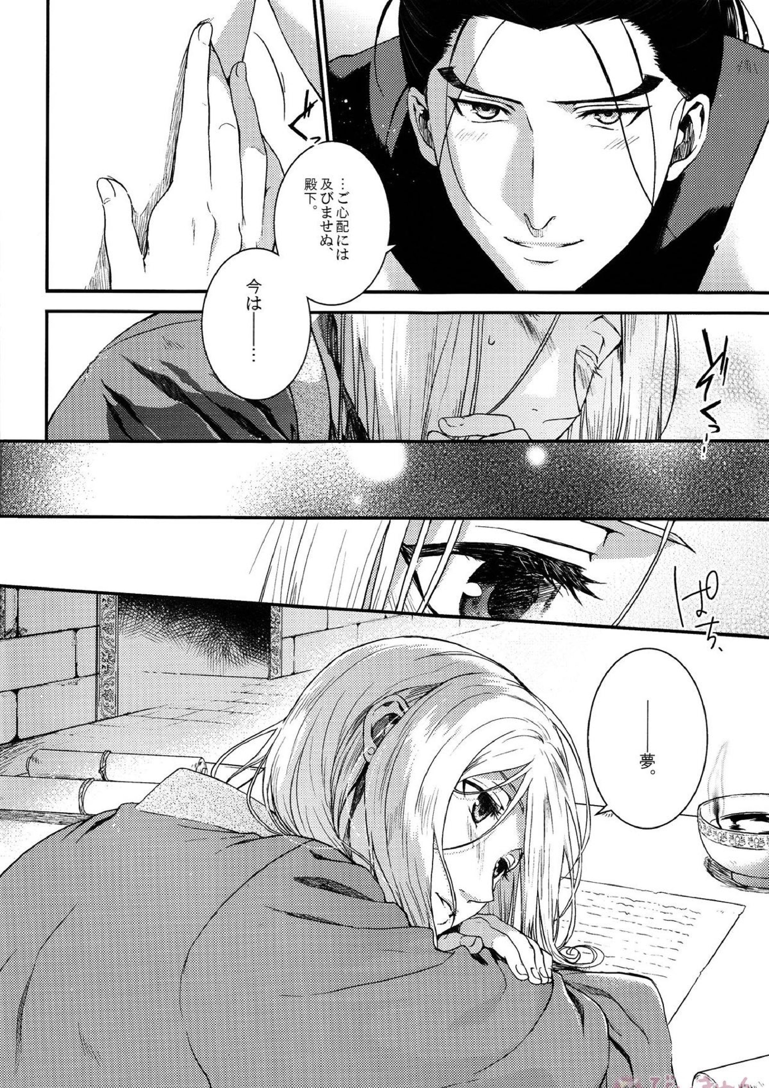 夢の続き 9ページ