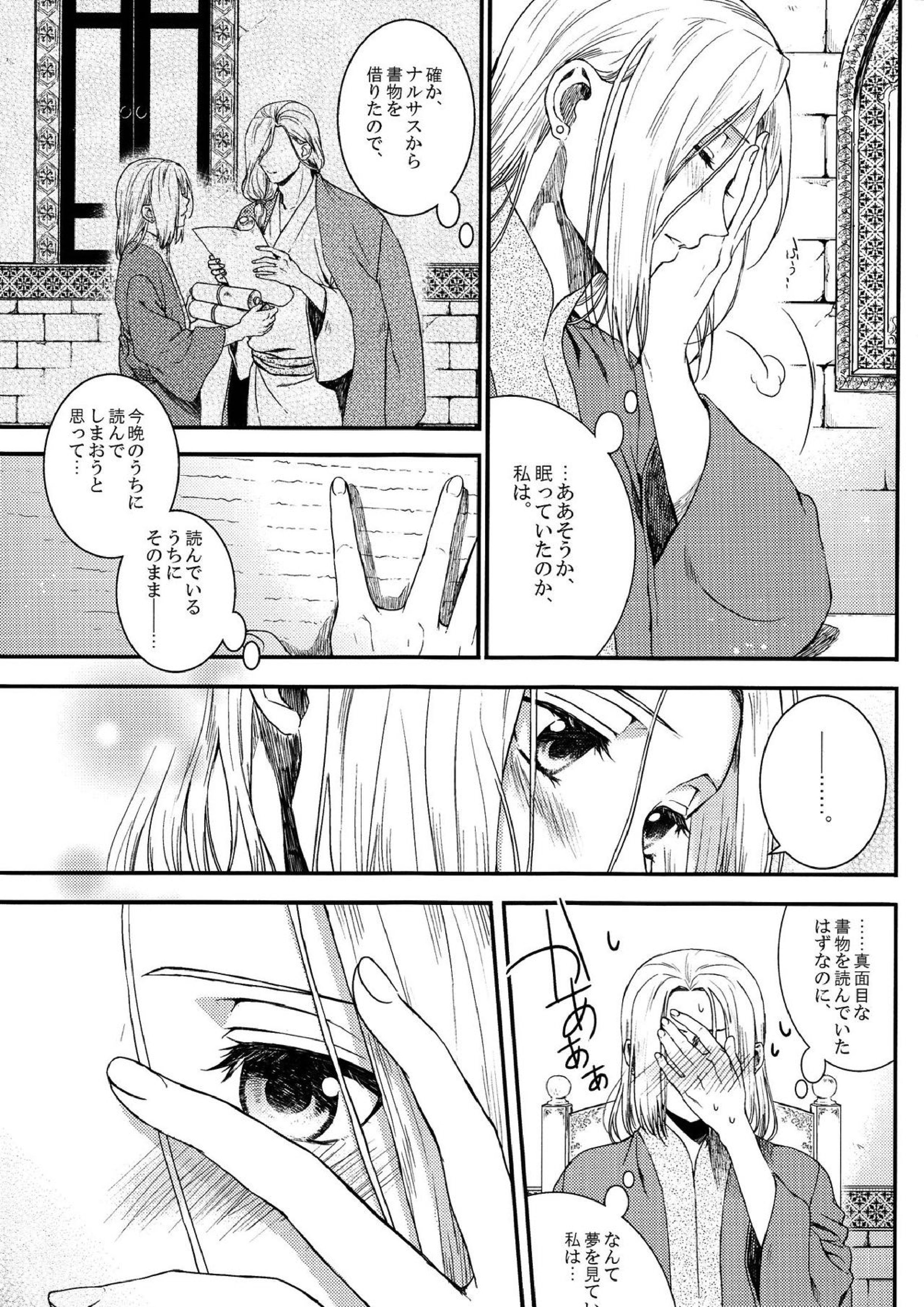 夢の続き 10ページ