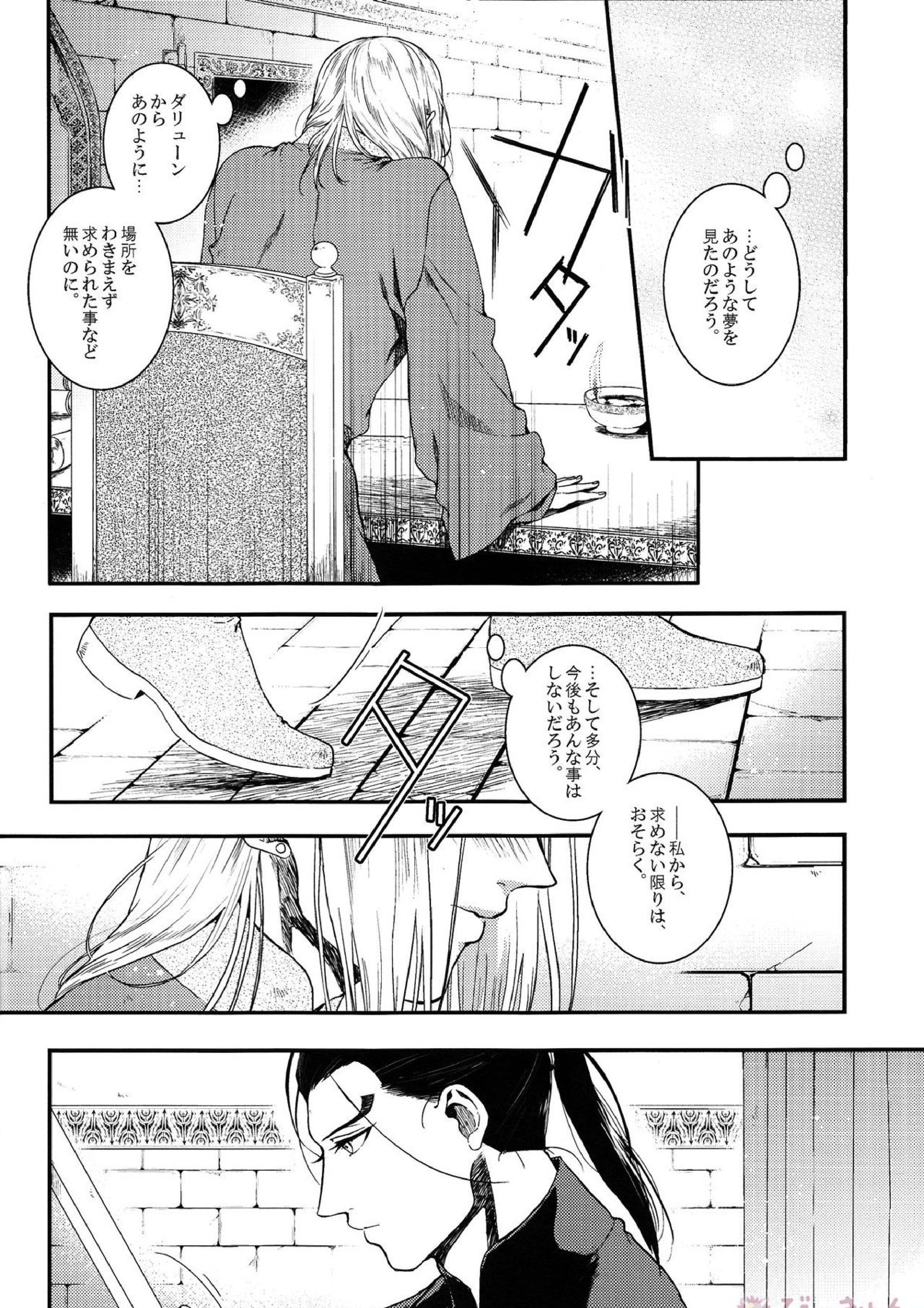 夢の続き 11ページ