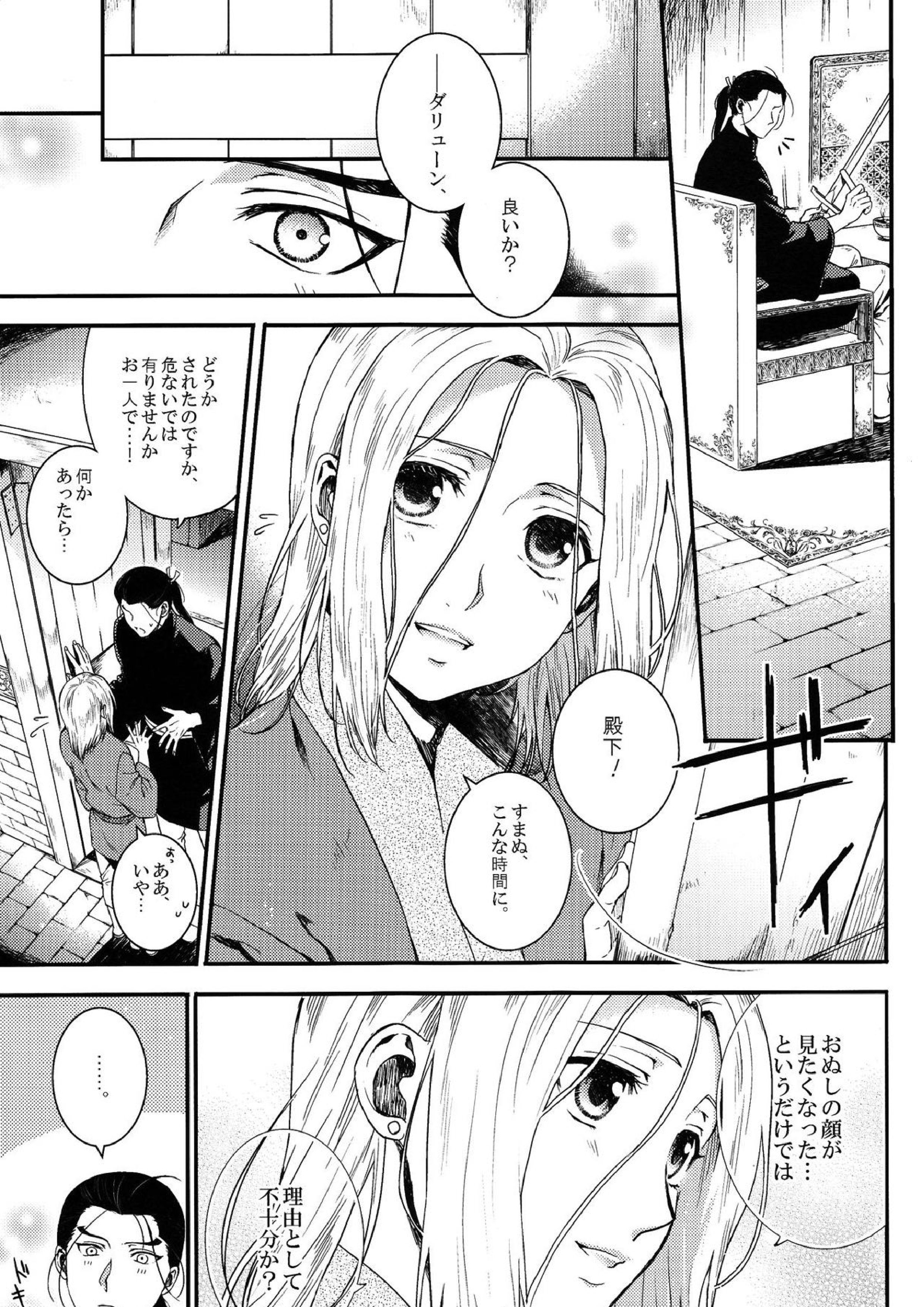 夢の続き 12ページ
