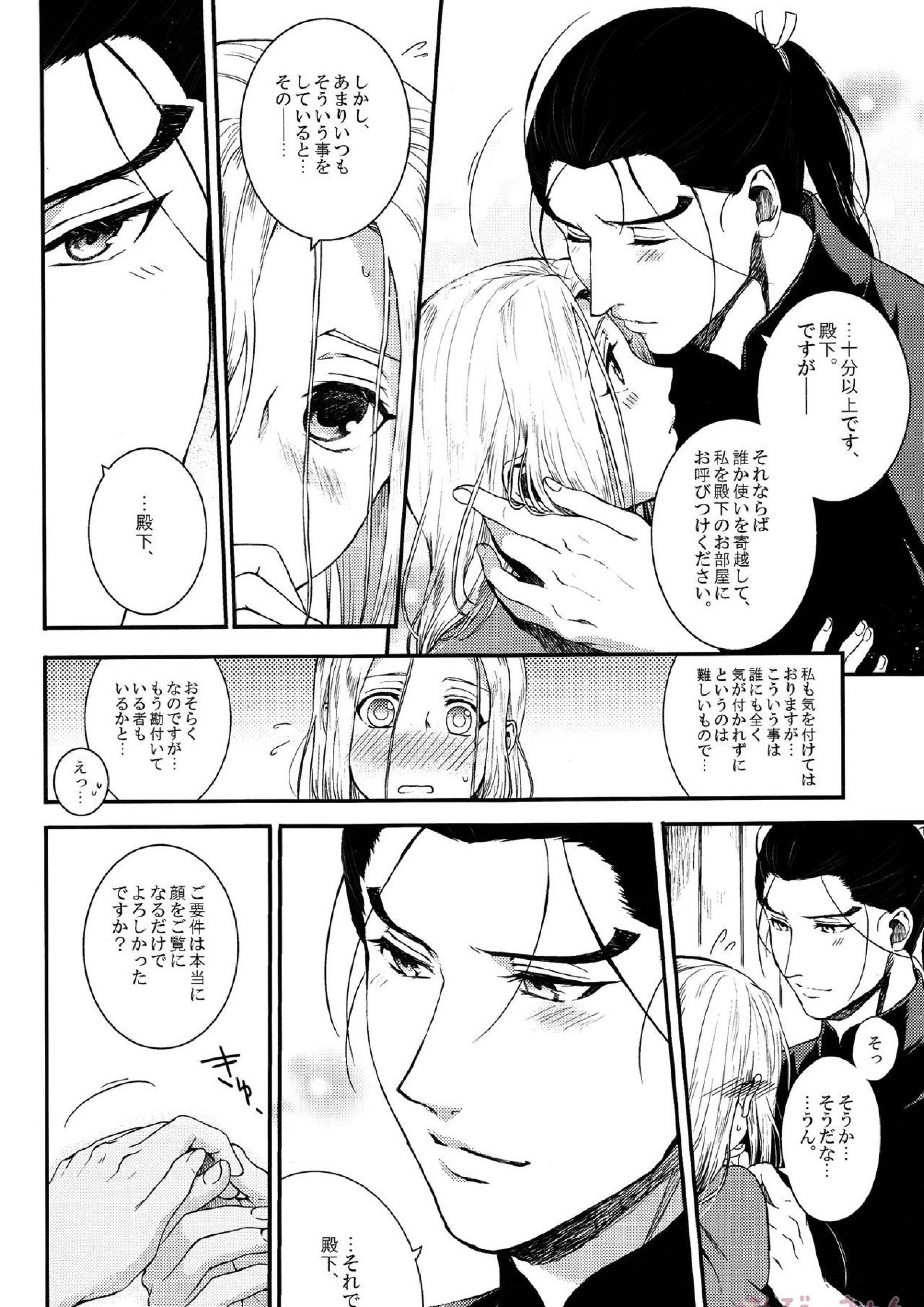 夢の続き 13ページ
