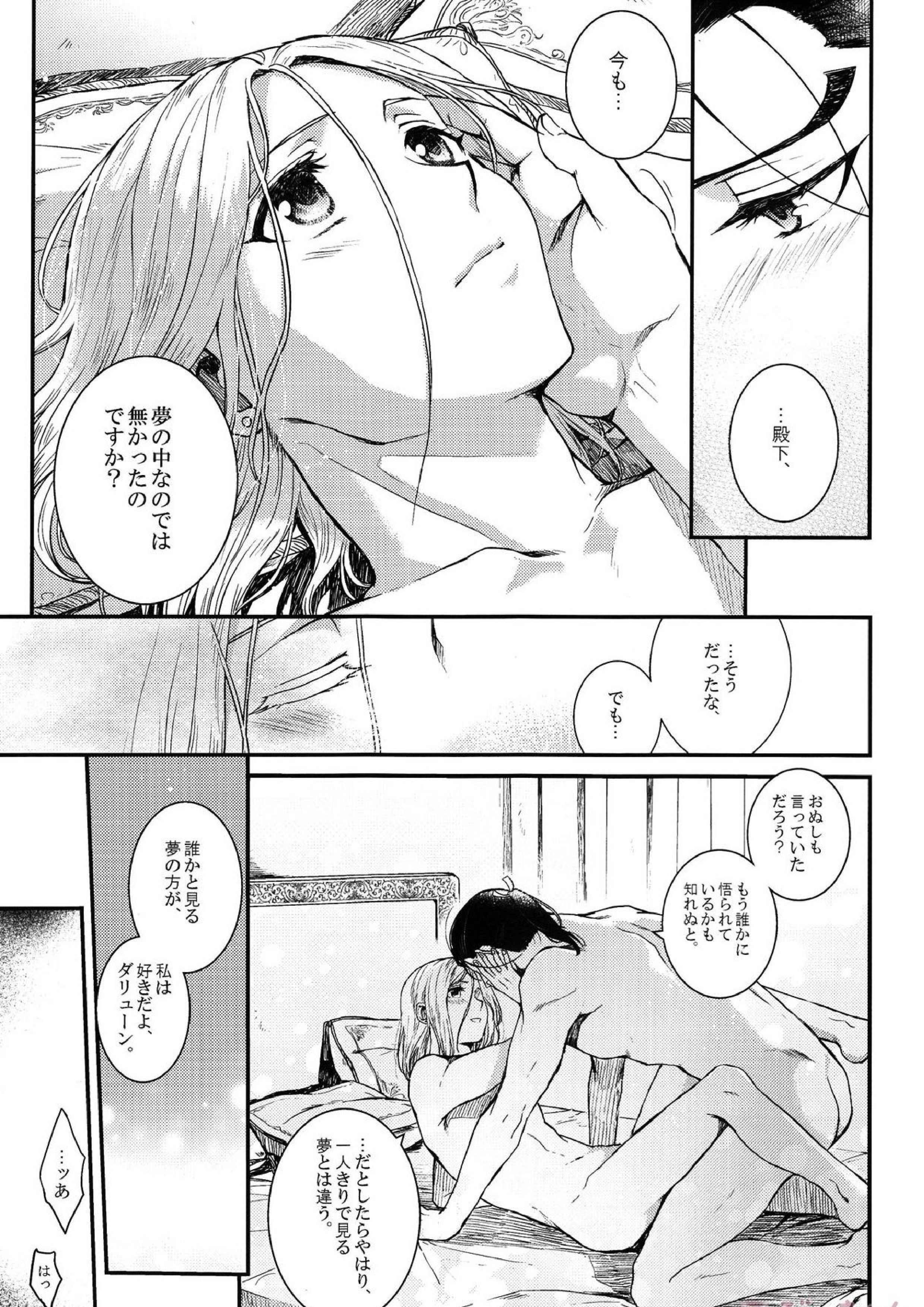 夢の続き 18ページ