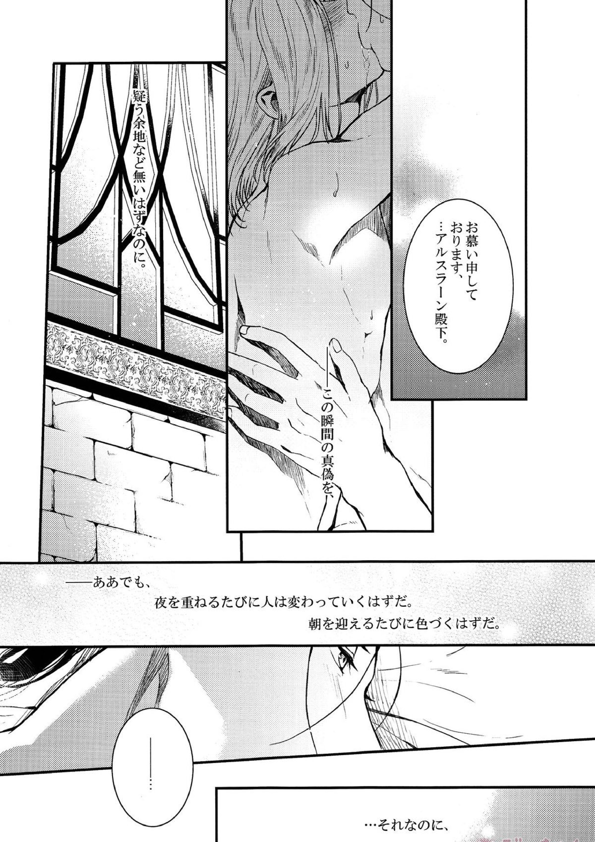 夢の続き 24ページ