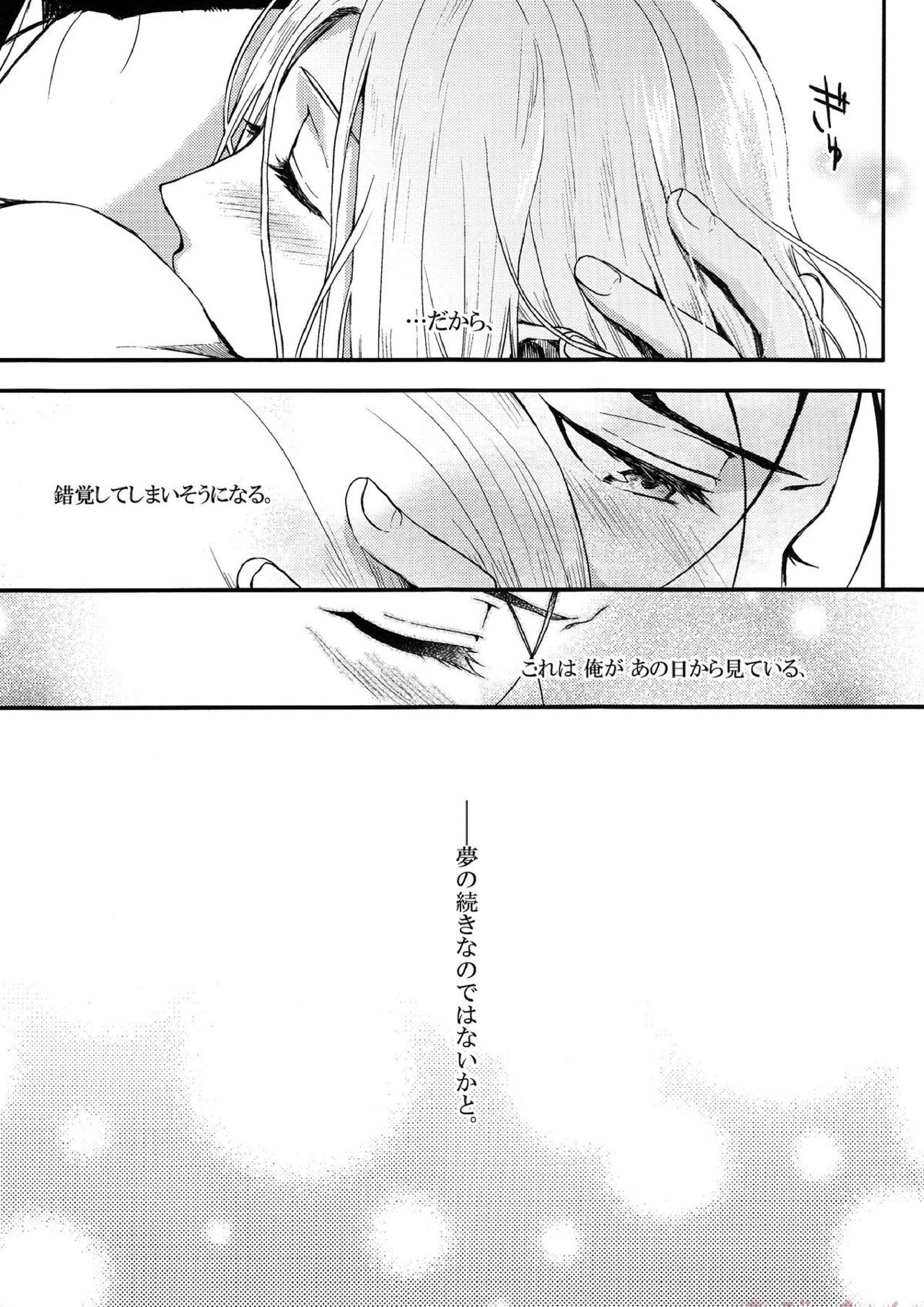 夢の続き 28ページ