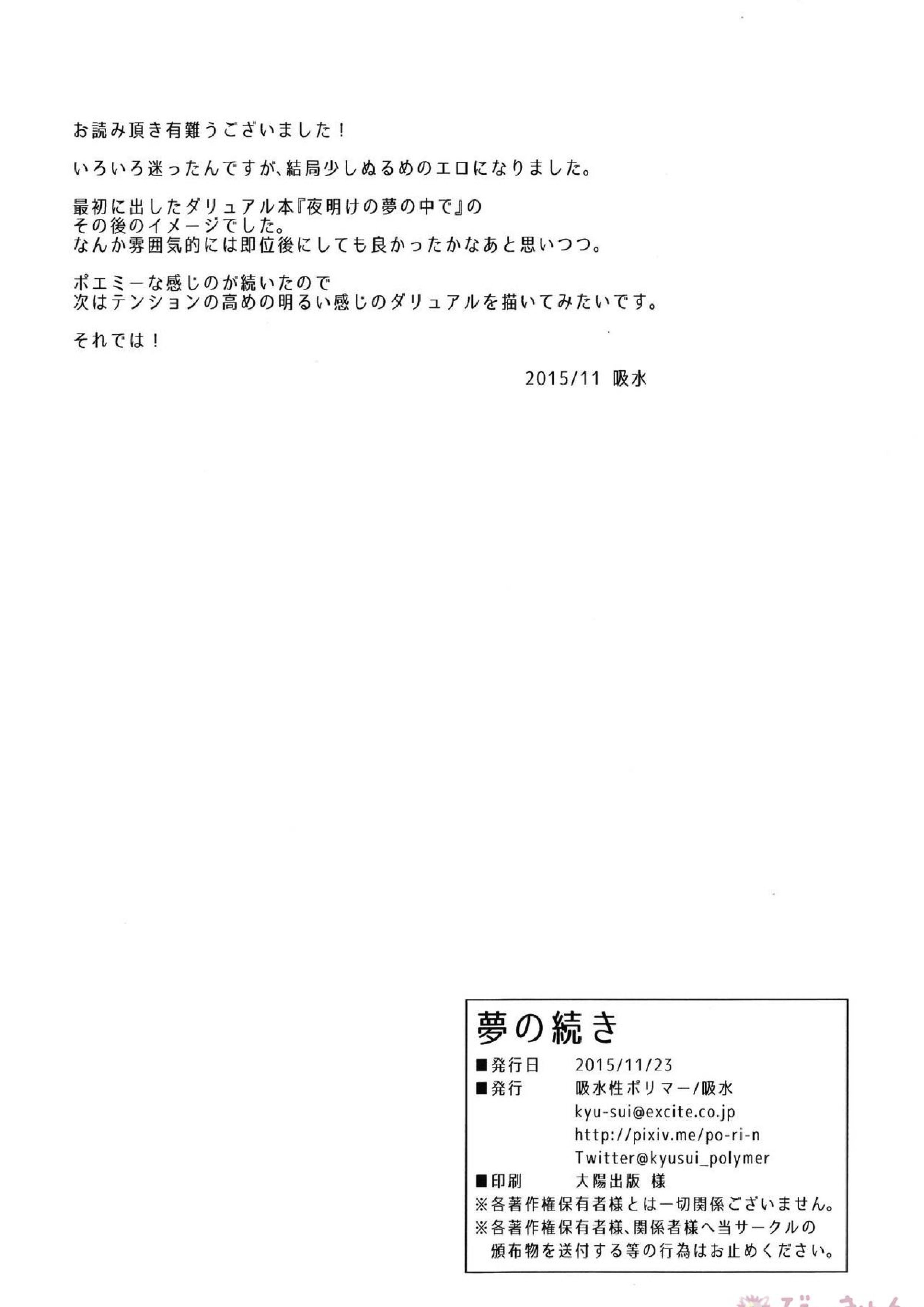 夢の続き 29ページ