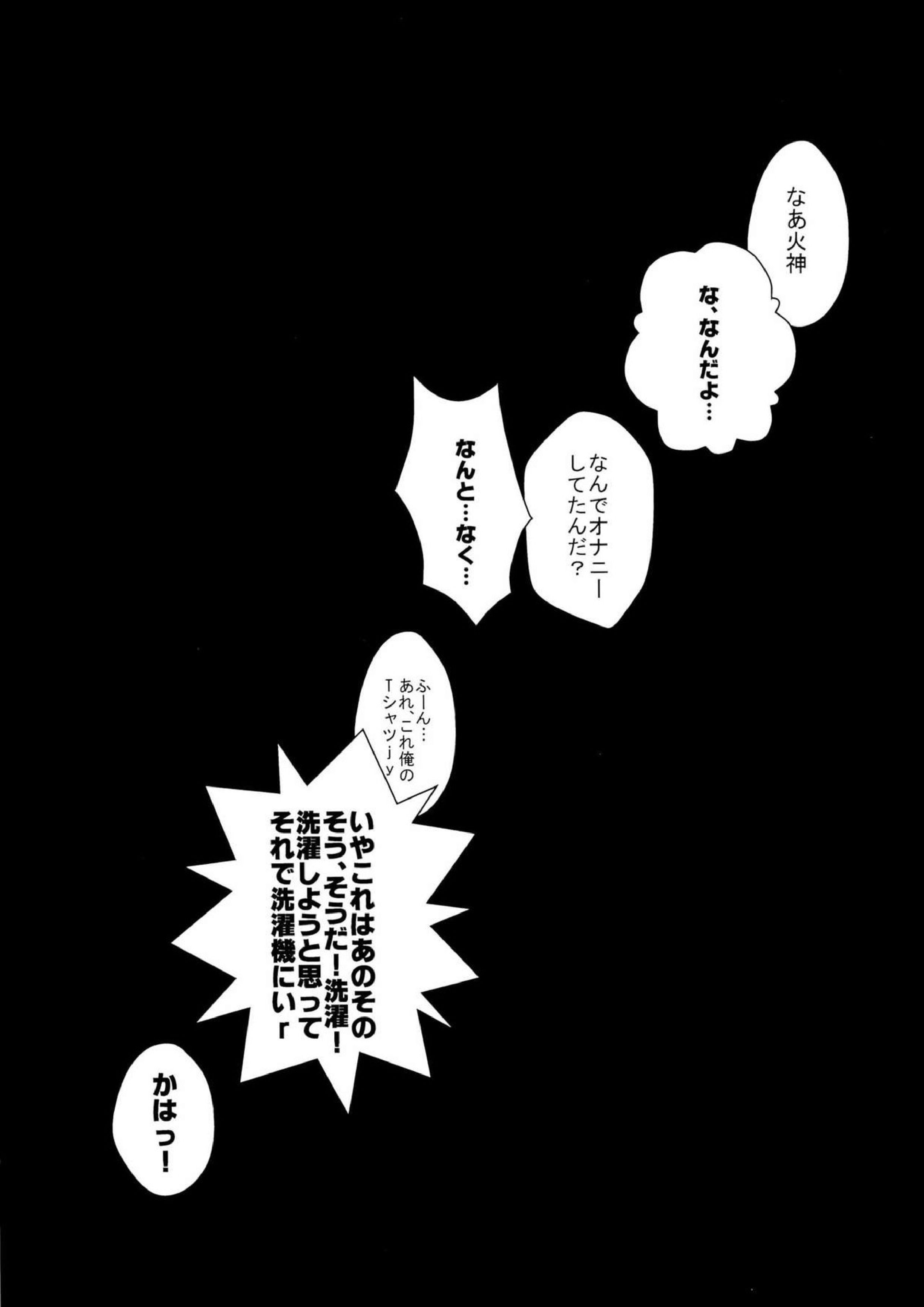 LOVE MACHINEGUN 23ページ