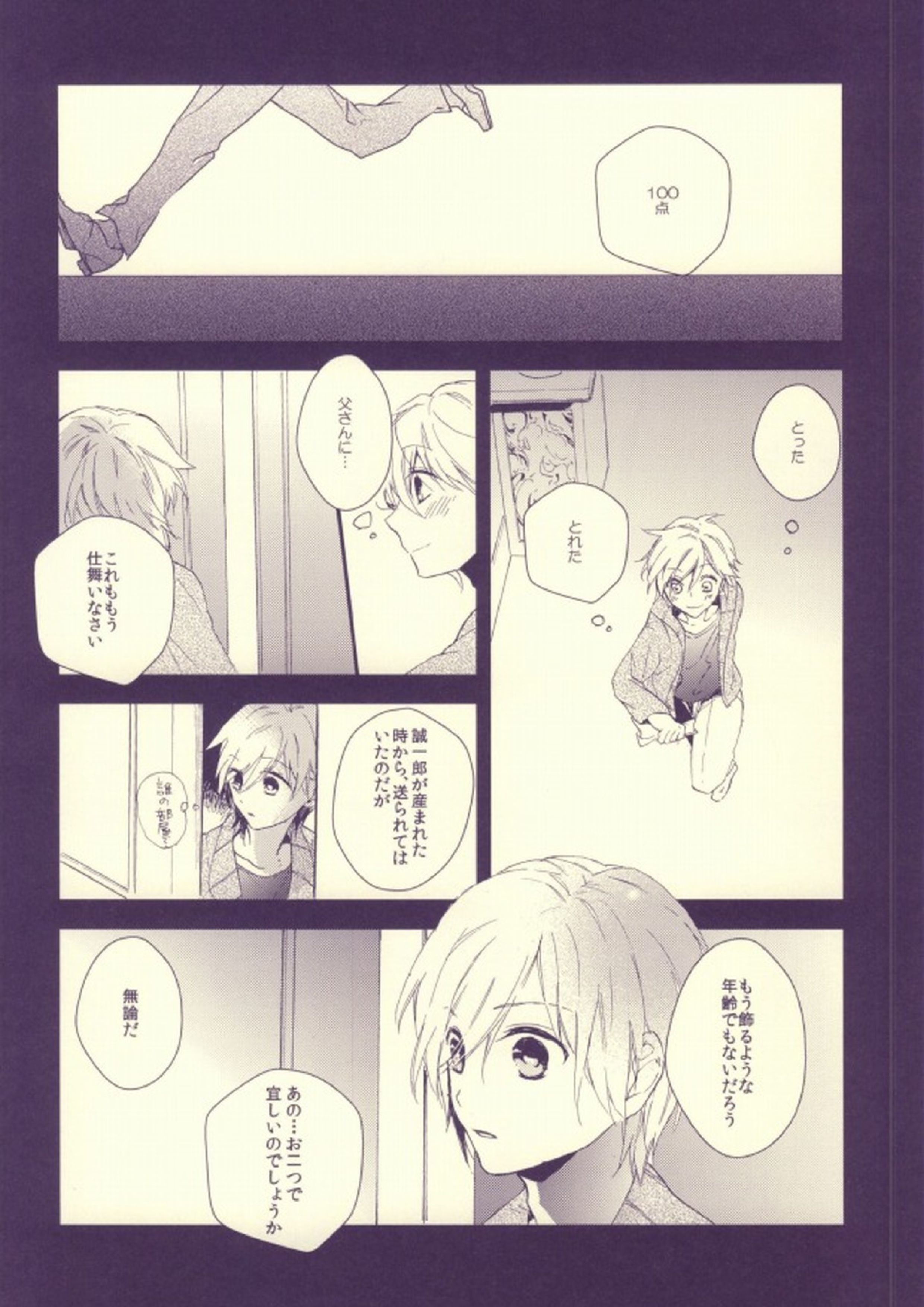 嘘つきのパラドックス 9ページ