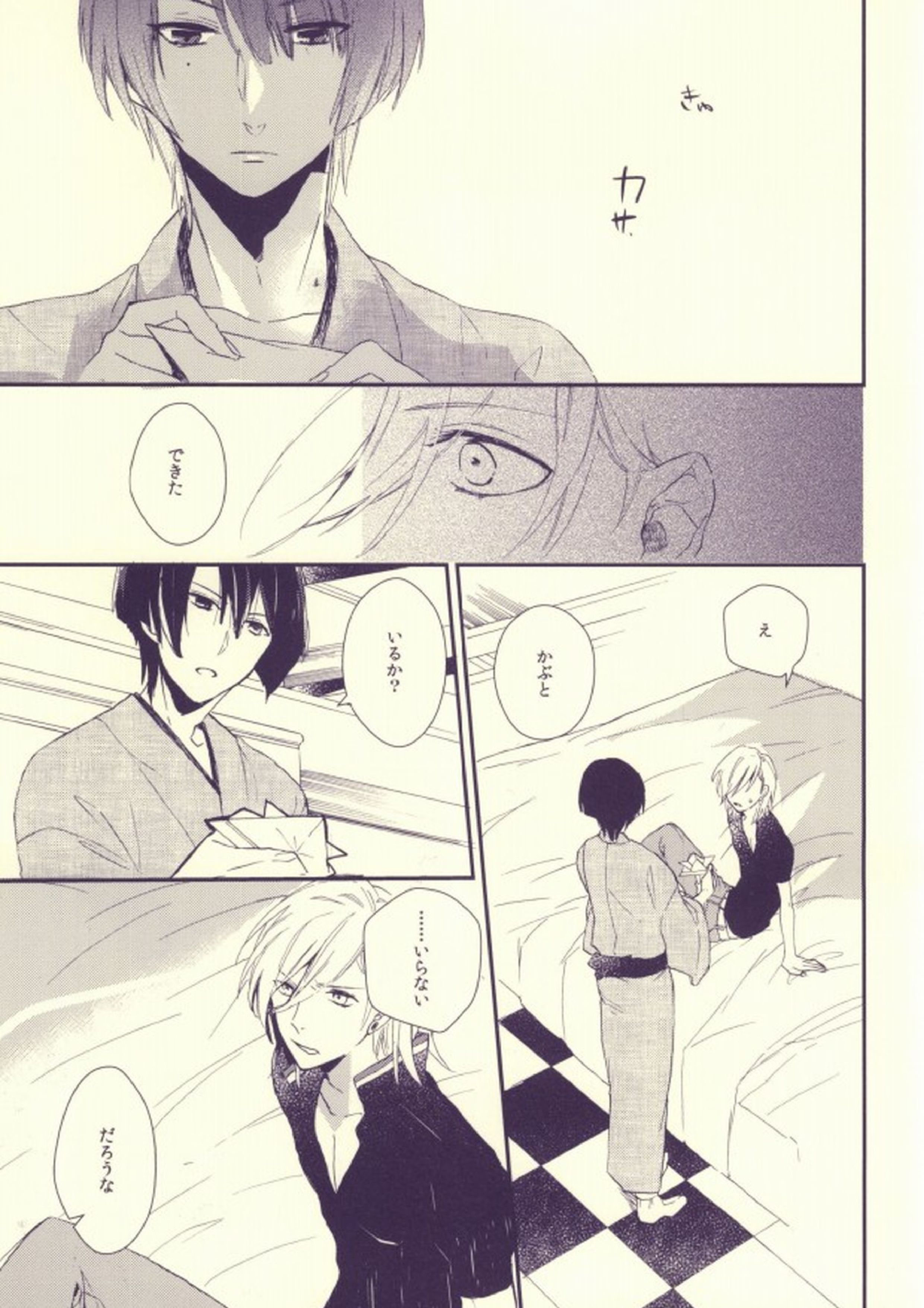 嘘つきのパラドックス 16ページ
