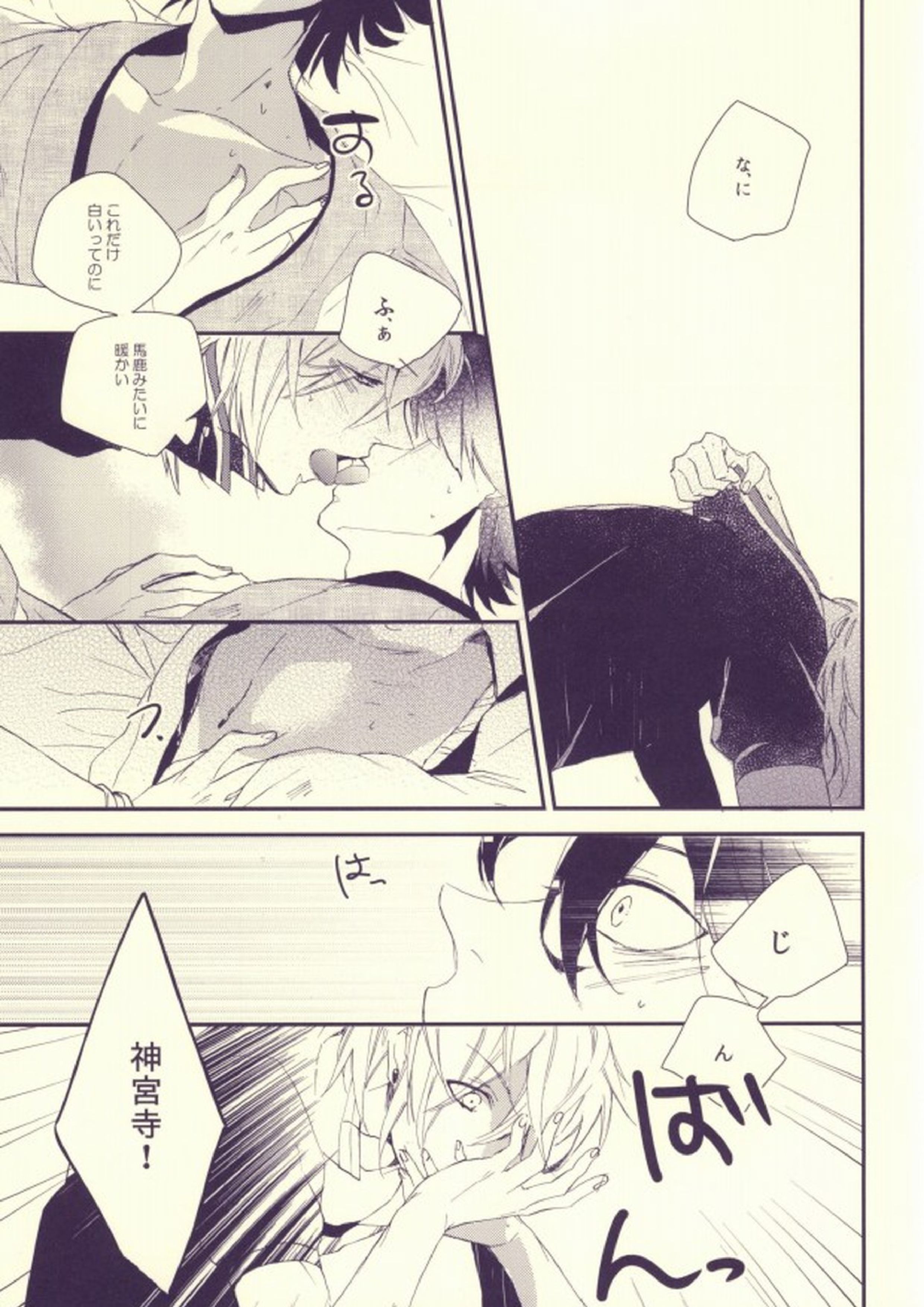 嘘つきのパラドックス 22ページ