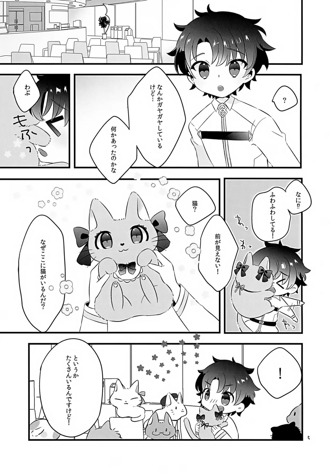 ぽかぽかみゃうセラピー 4ページ