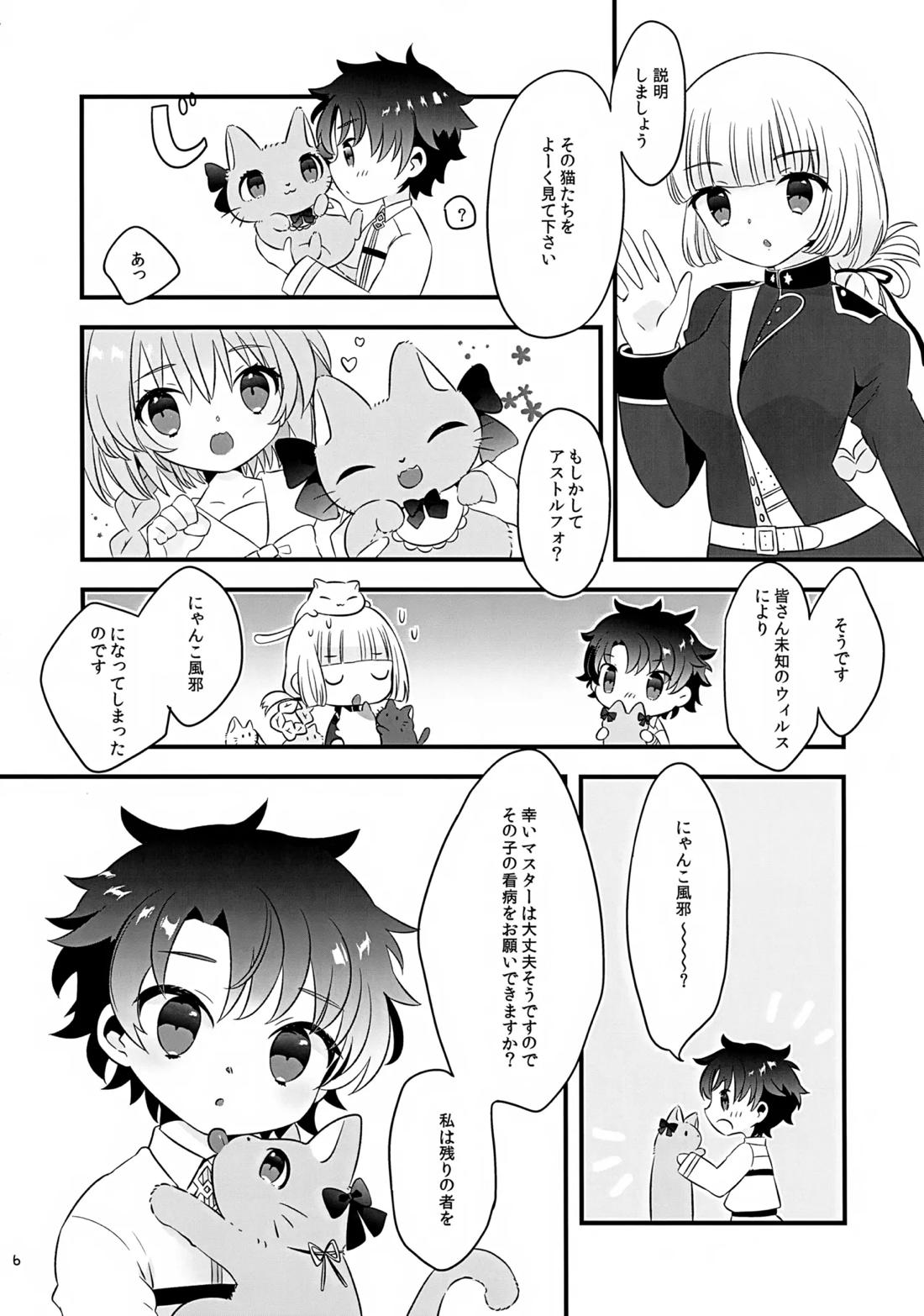 ぽかぽかみゃうセラピー 5ページ