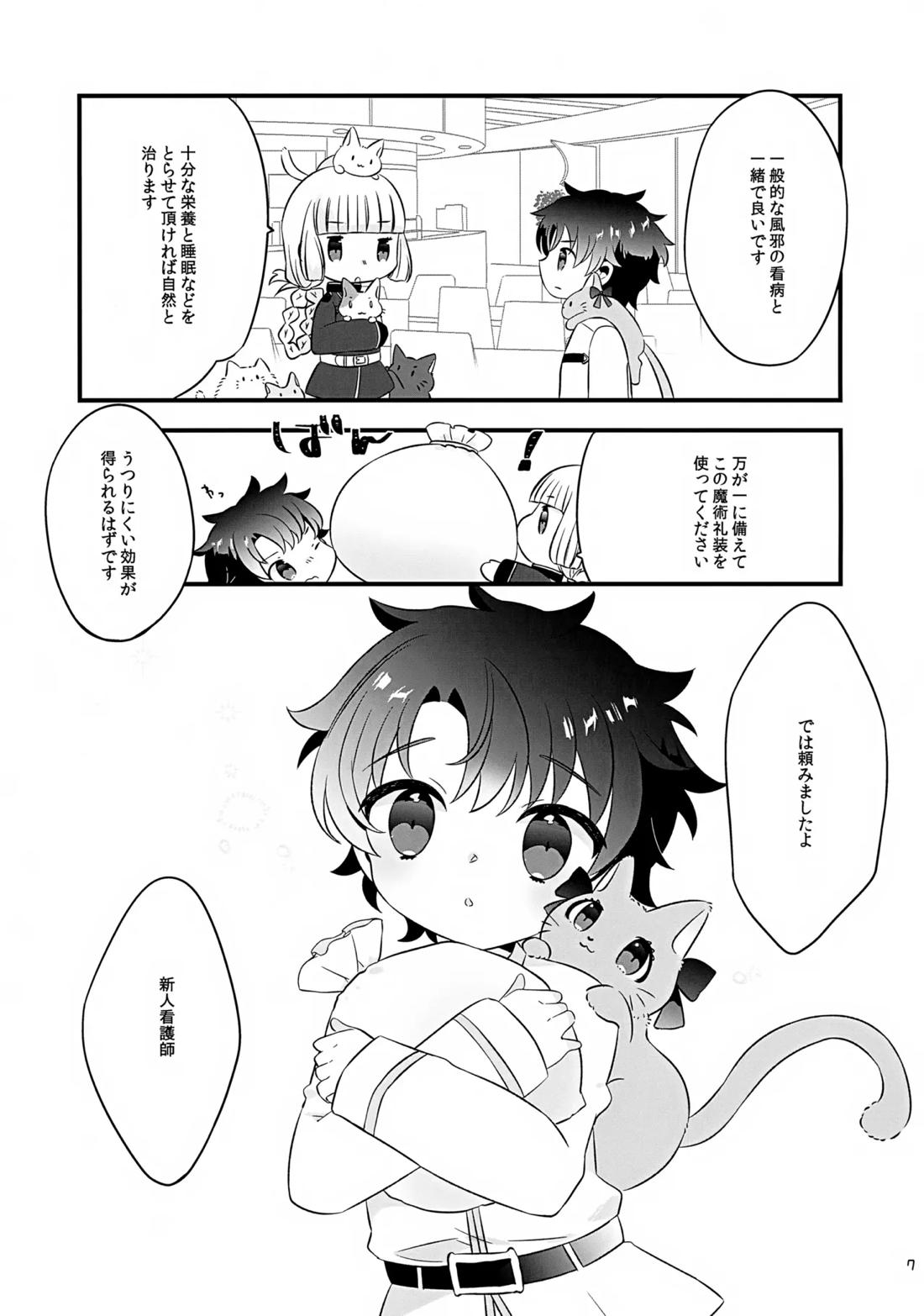ぽかぽかみゃうセラピー 6ページ