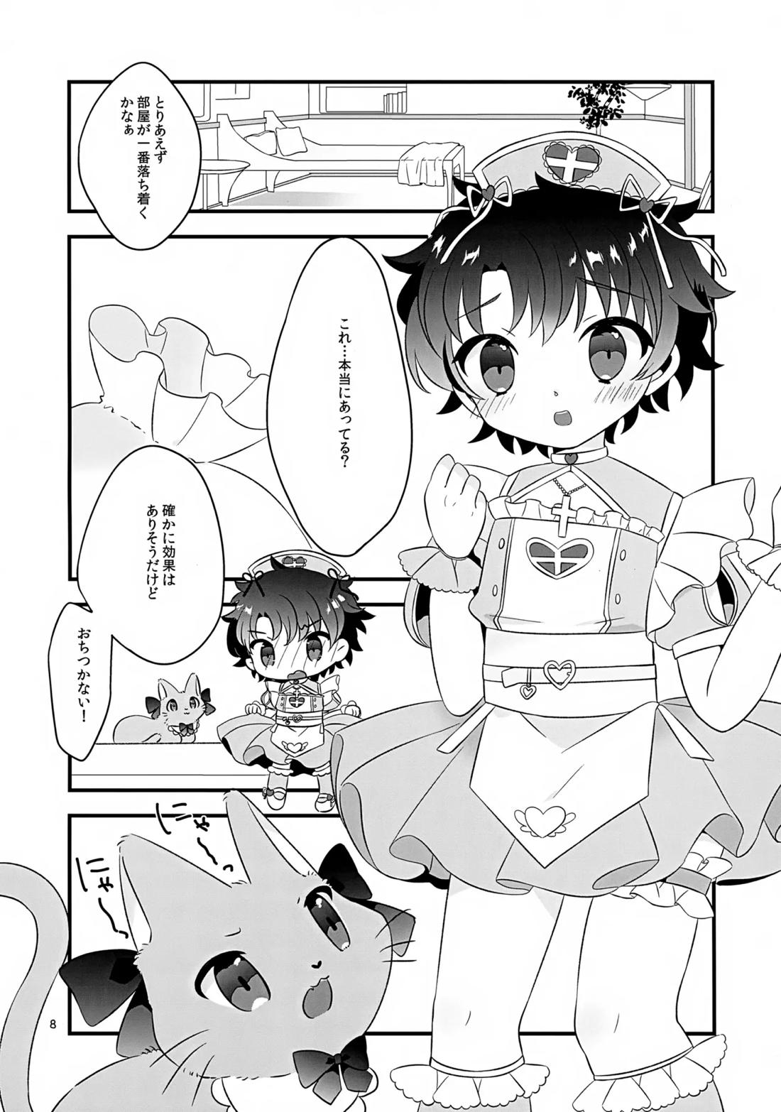 ぽかぽかみゃうセラピー 7ページ