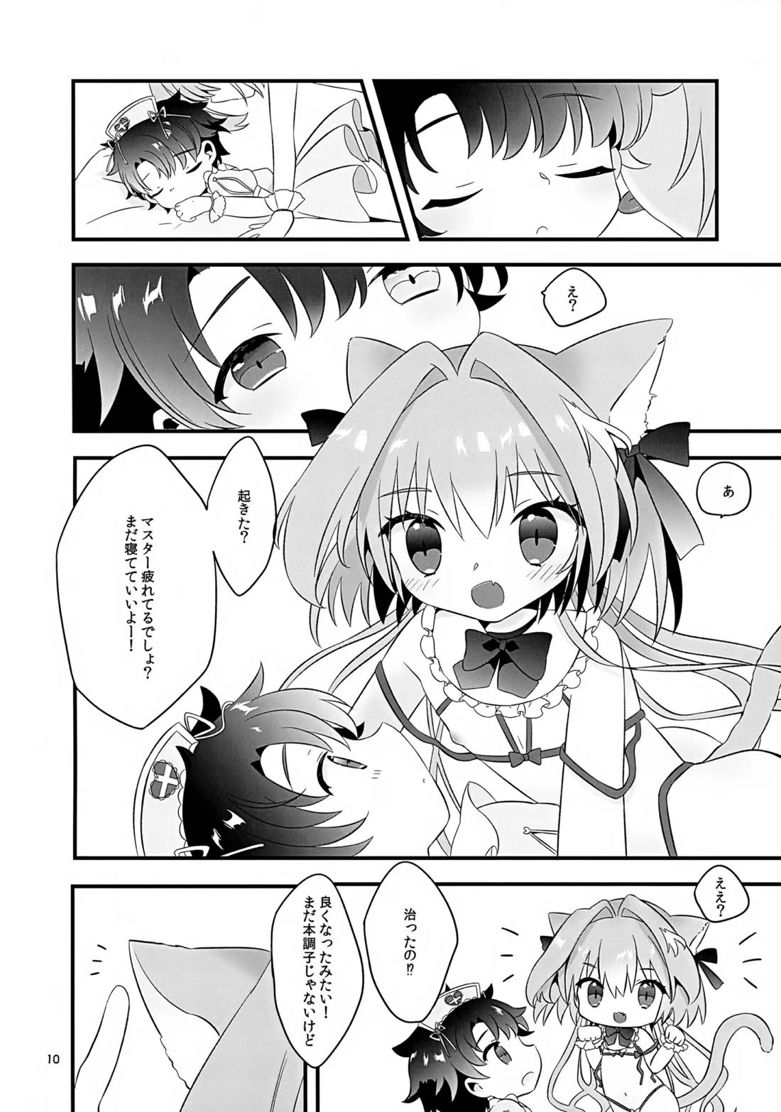 ぽかぽかみゃうセラピー 9ページ