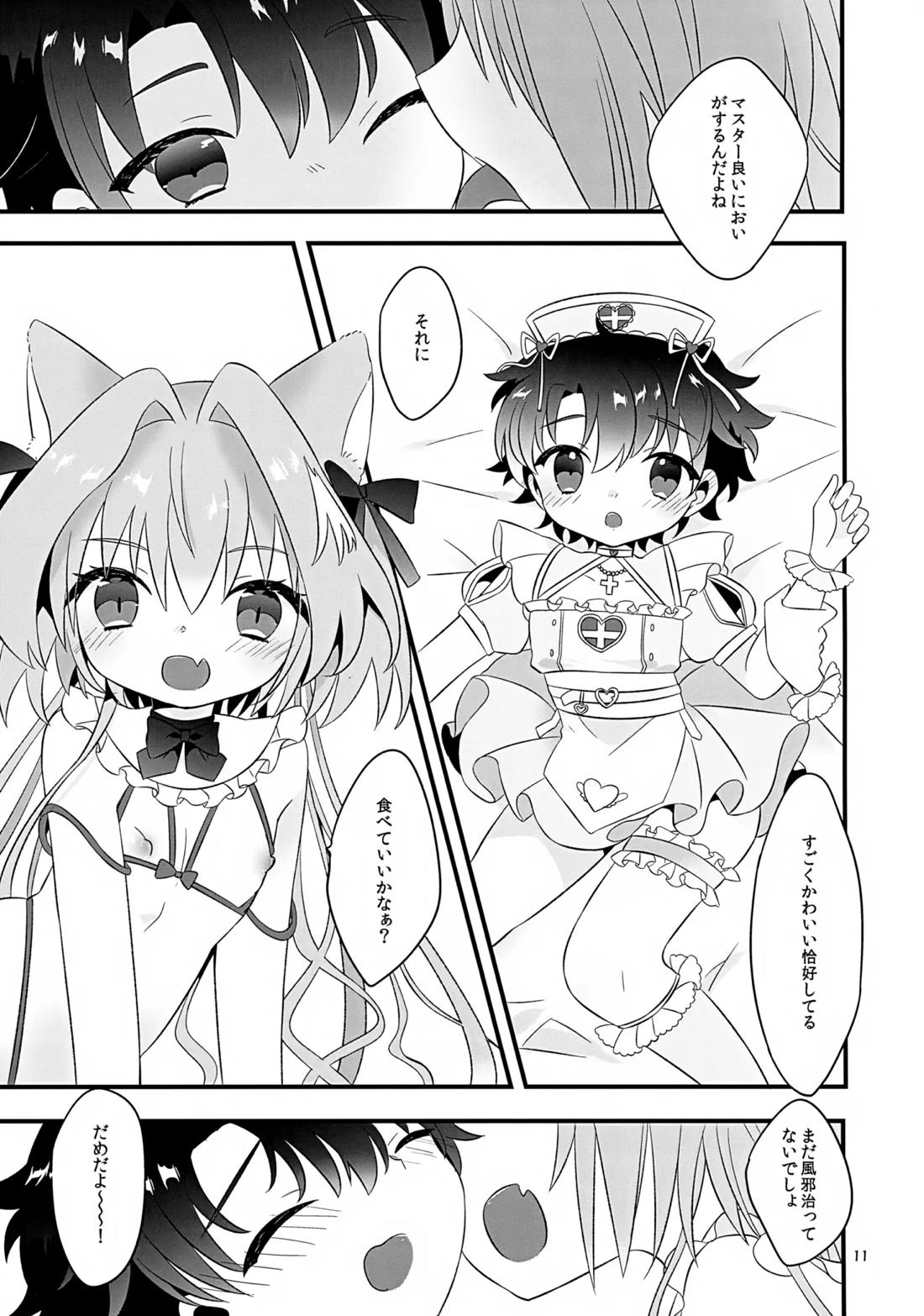 ぽかぽかみゃうセラピー 10ページ