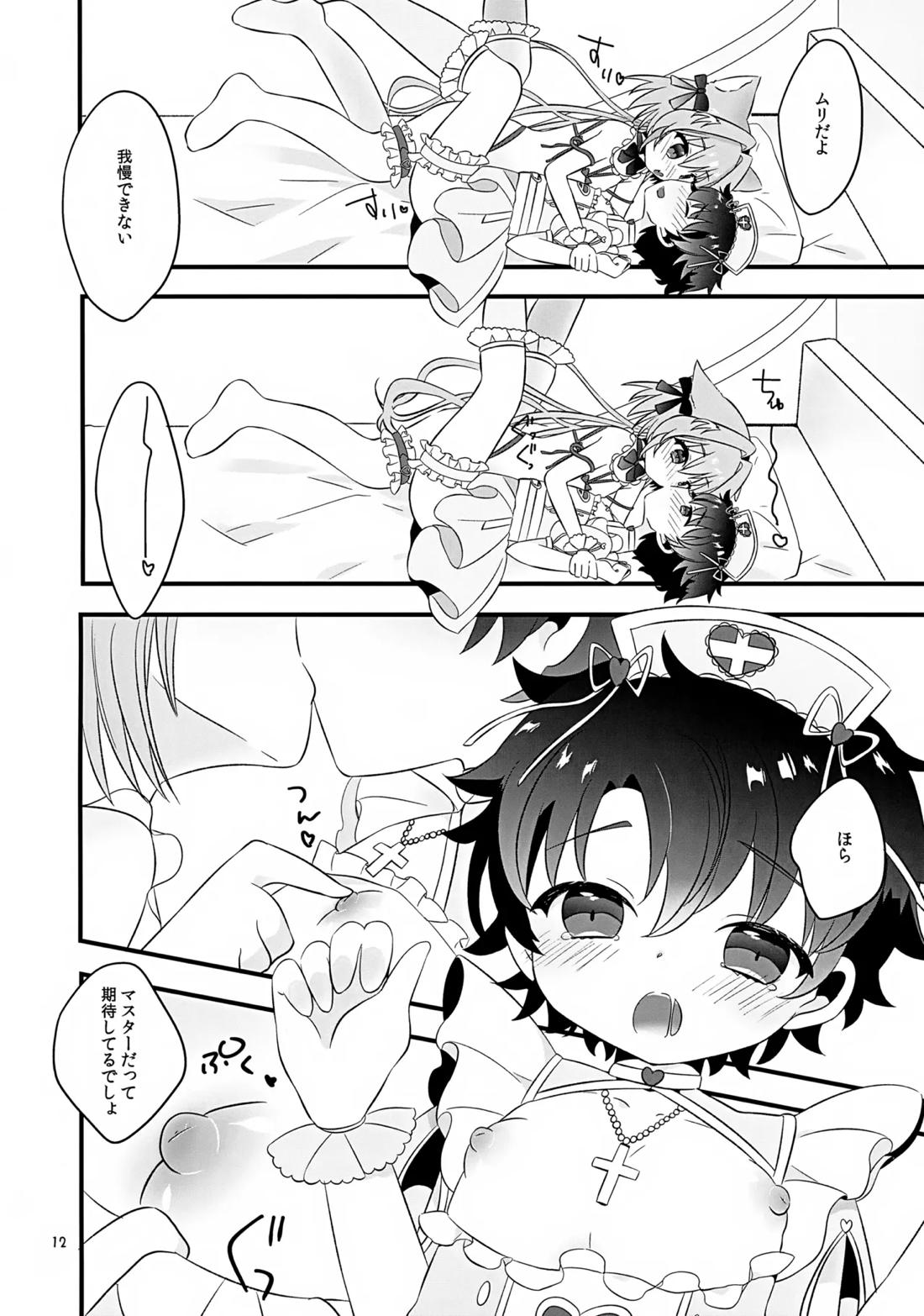 ぽかぽかみゃうセラピー 11ページ