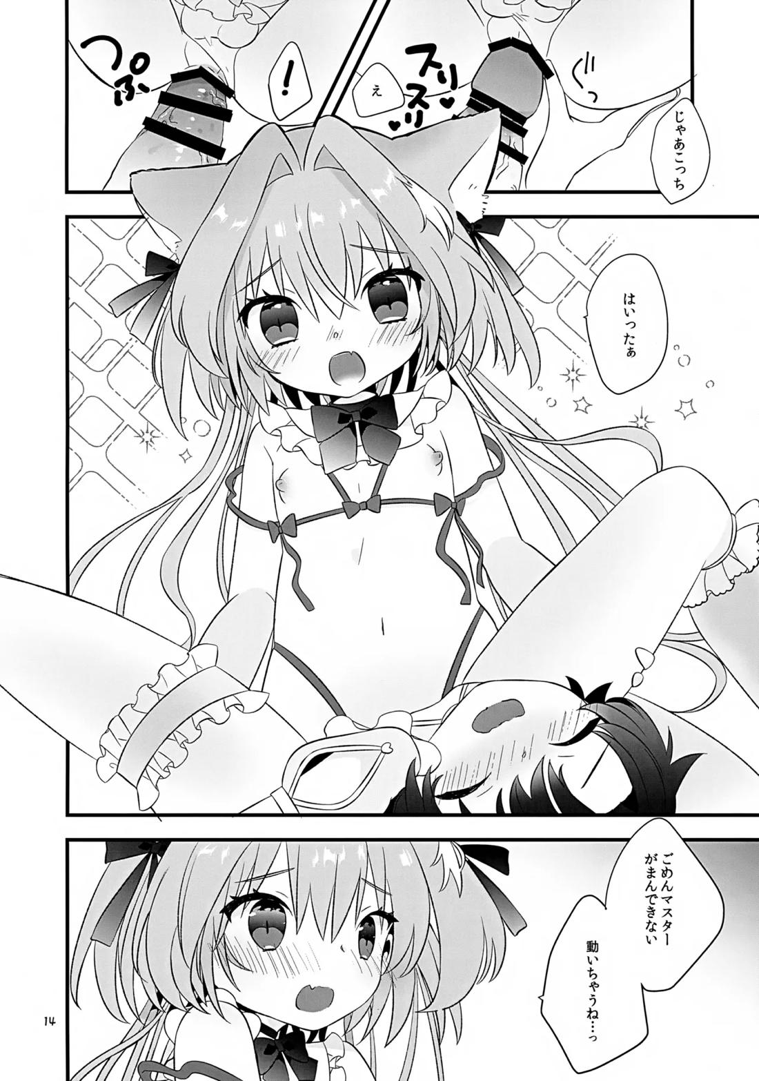 ぽかぽかみゃうセラピー 13ページ