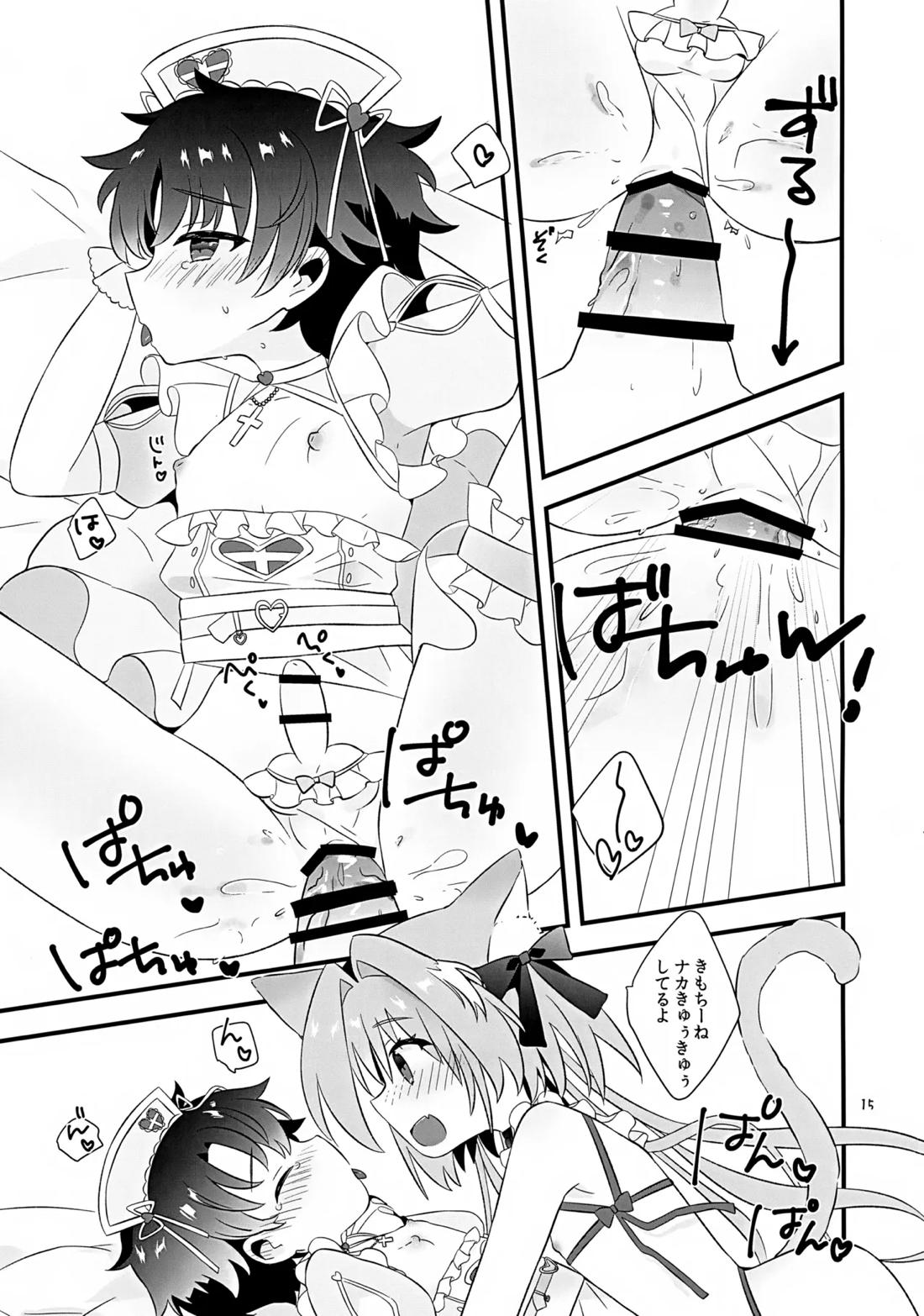 ぽかぽかみゃうセラピー 14ページ