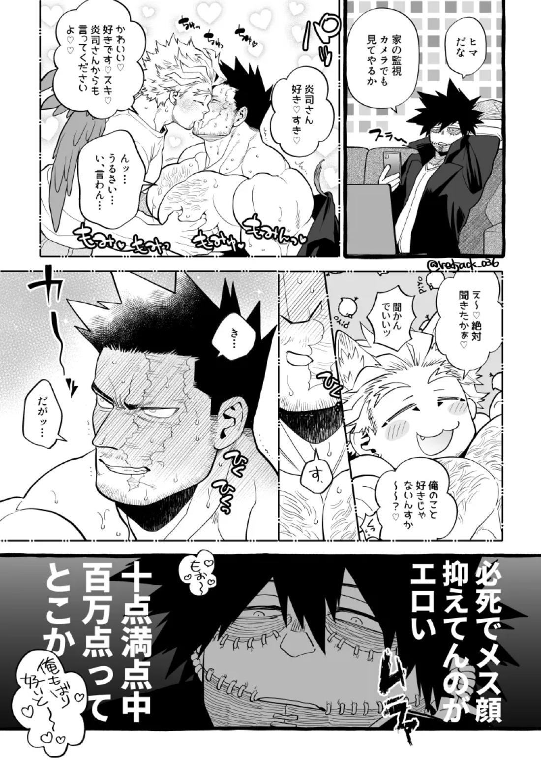 ホー炎ついログ⑤ 19ページ