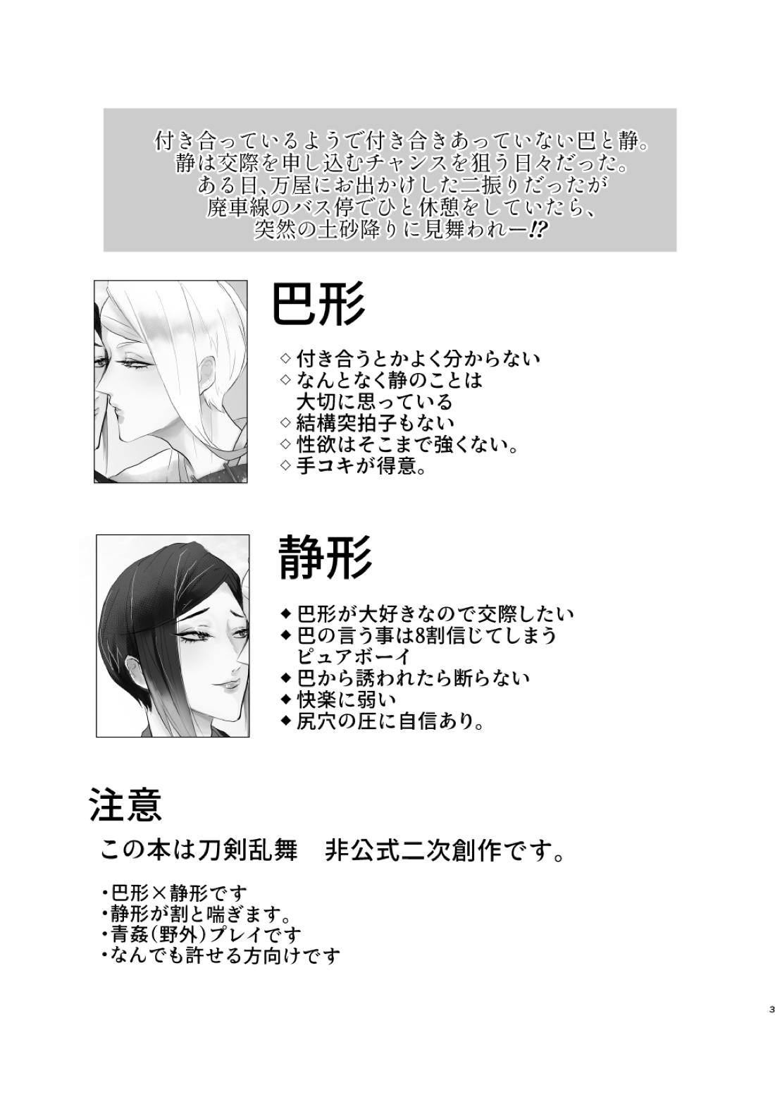 雨宿り+1pおまけ 2ページ