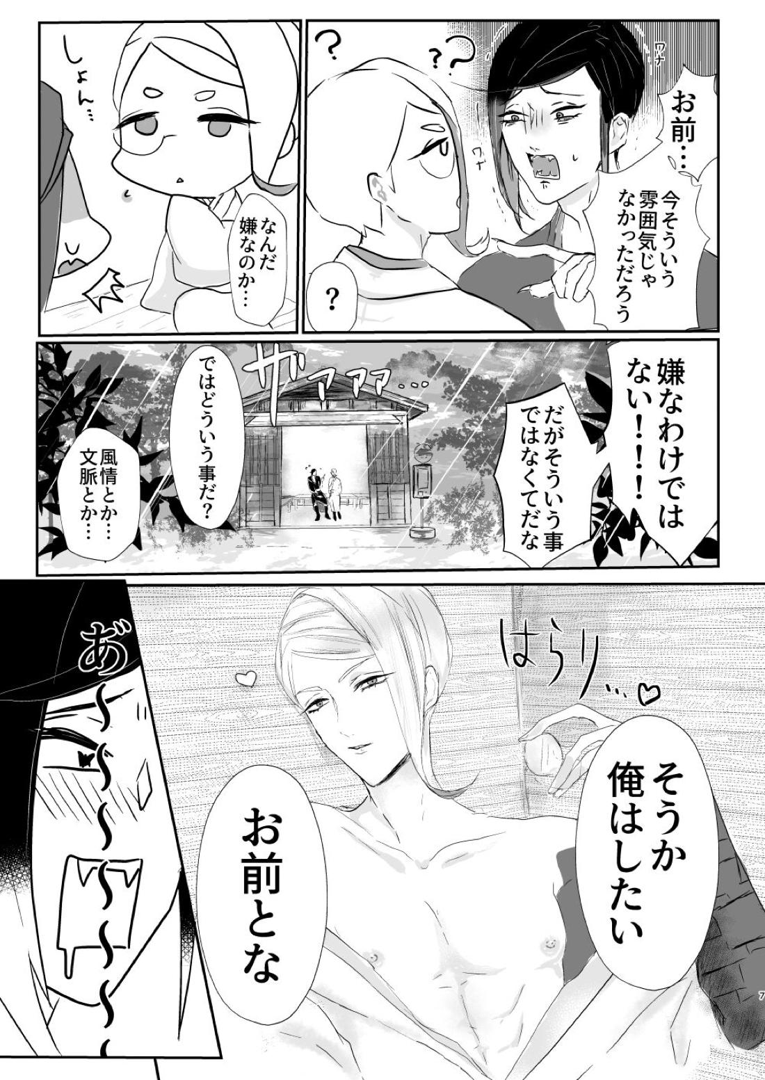 雨宿り+1pおまけ 6ページ