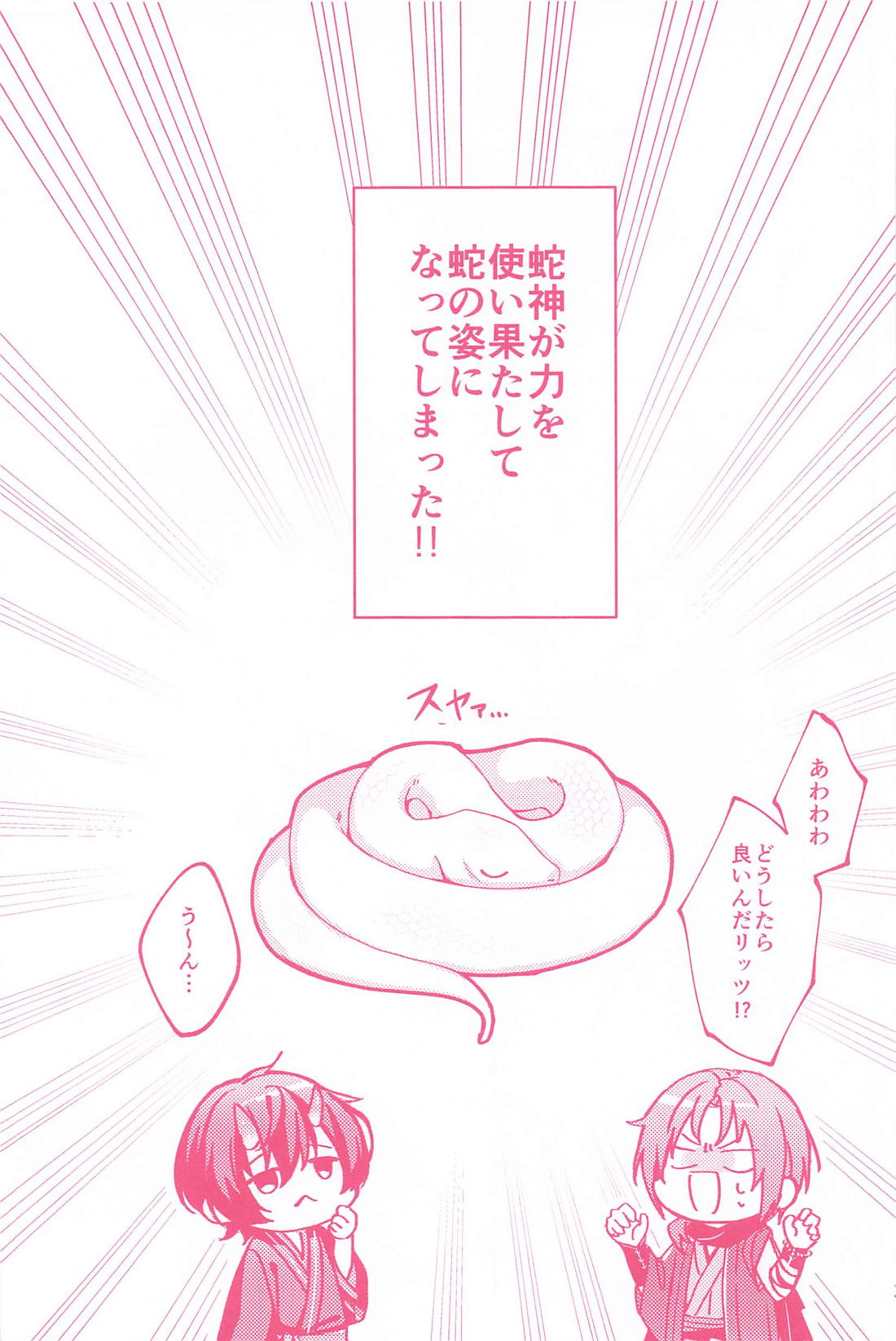 廻天 2ページ