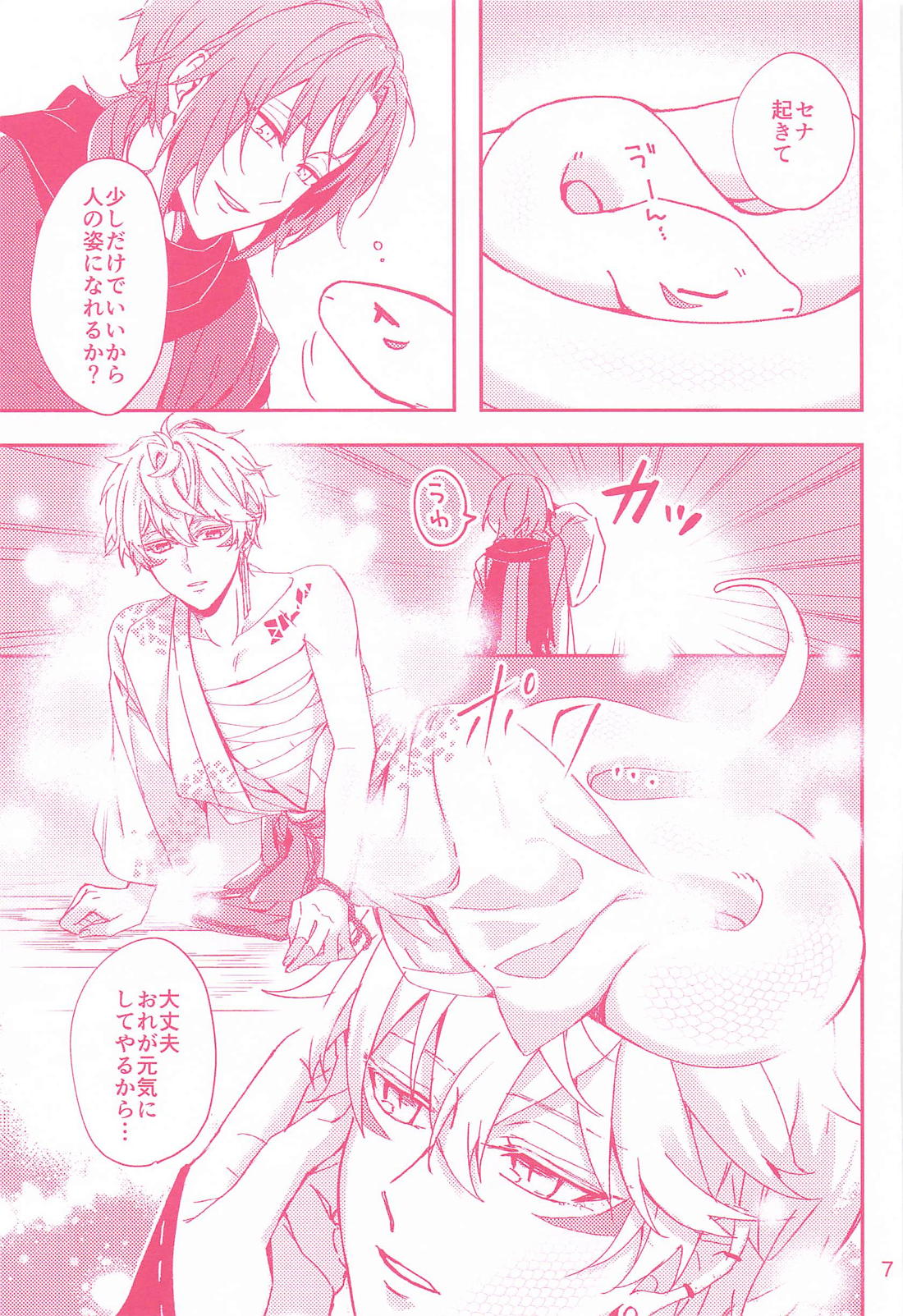 廻天 6ページ