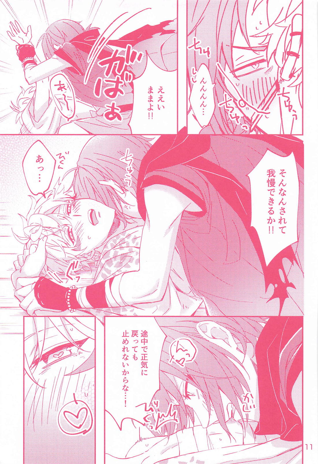 廻天 10ページ