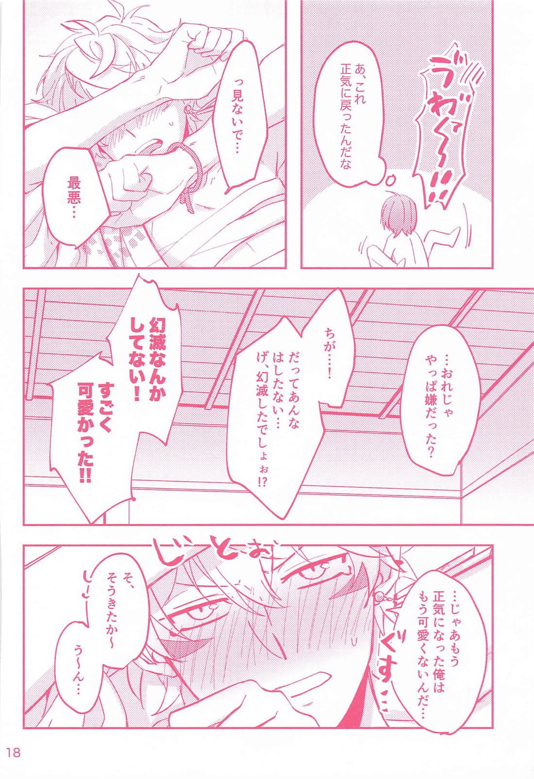 廻天 17ページ