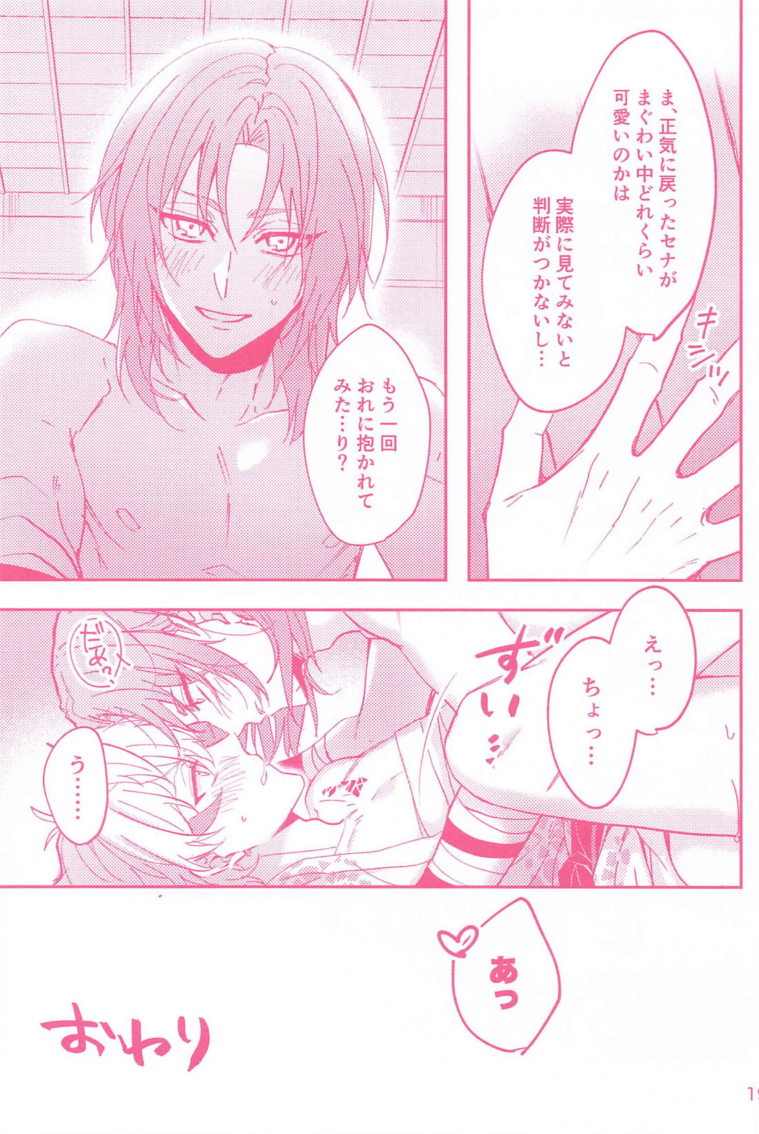 廻天 18ページ