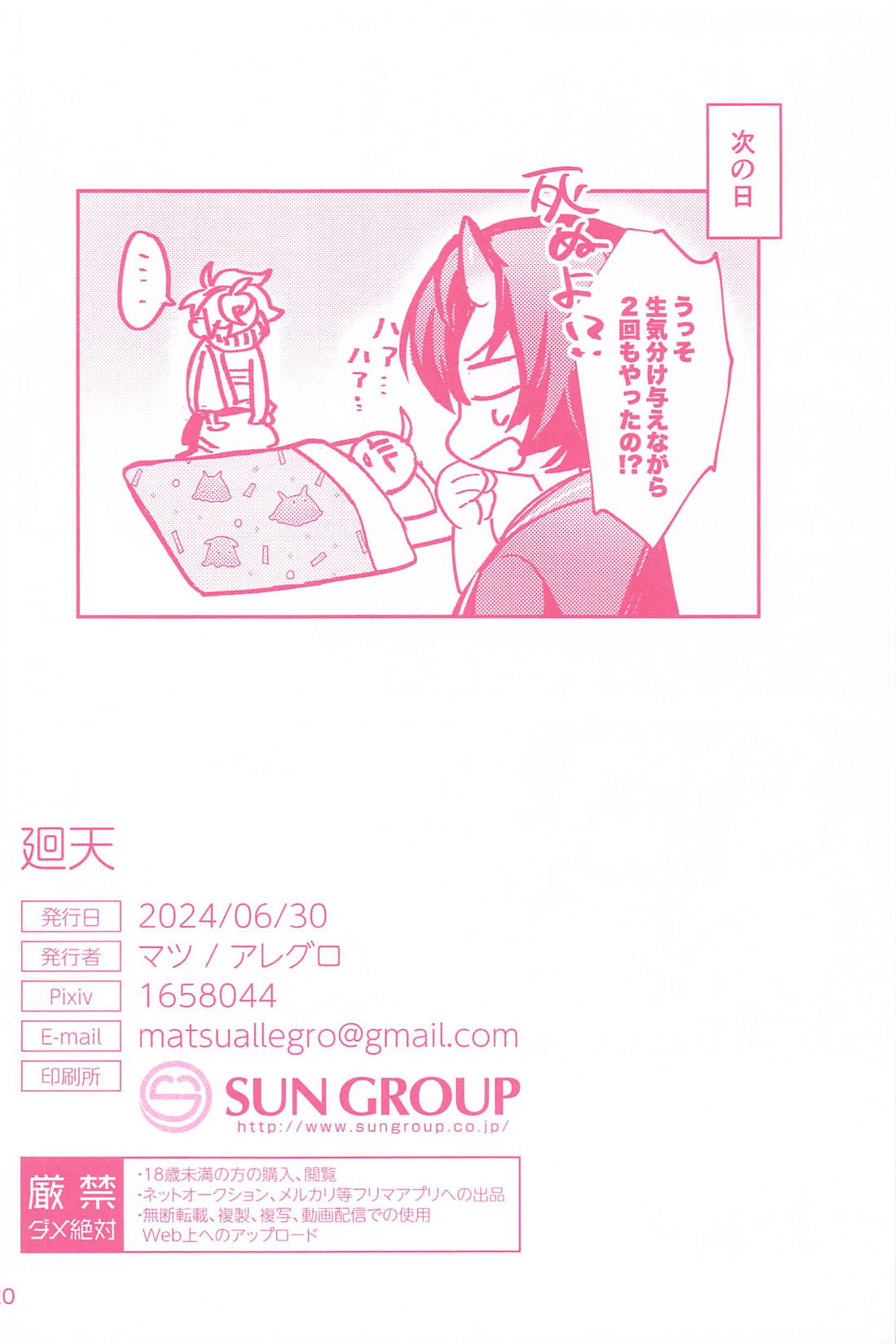 廻天 19ページ