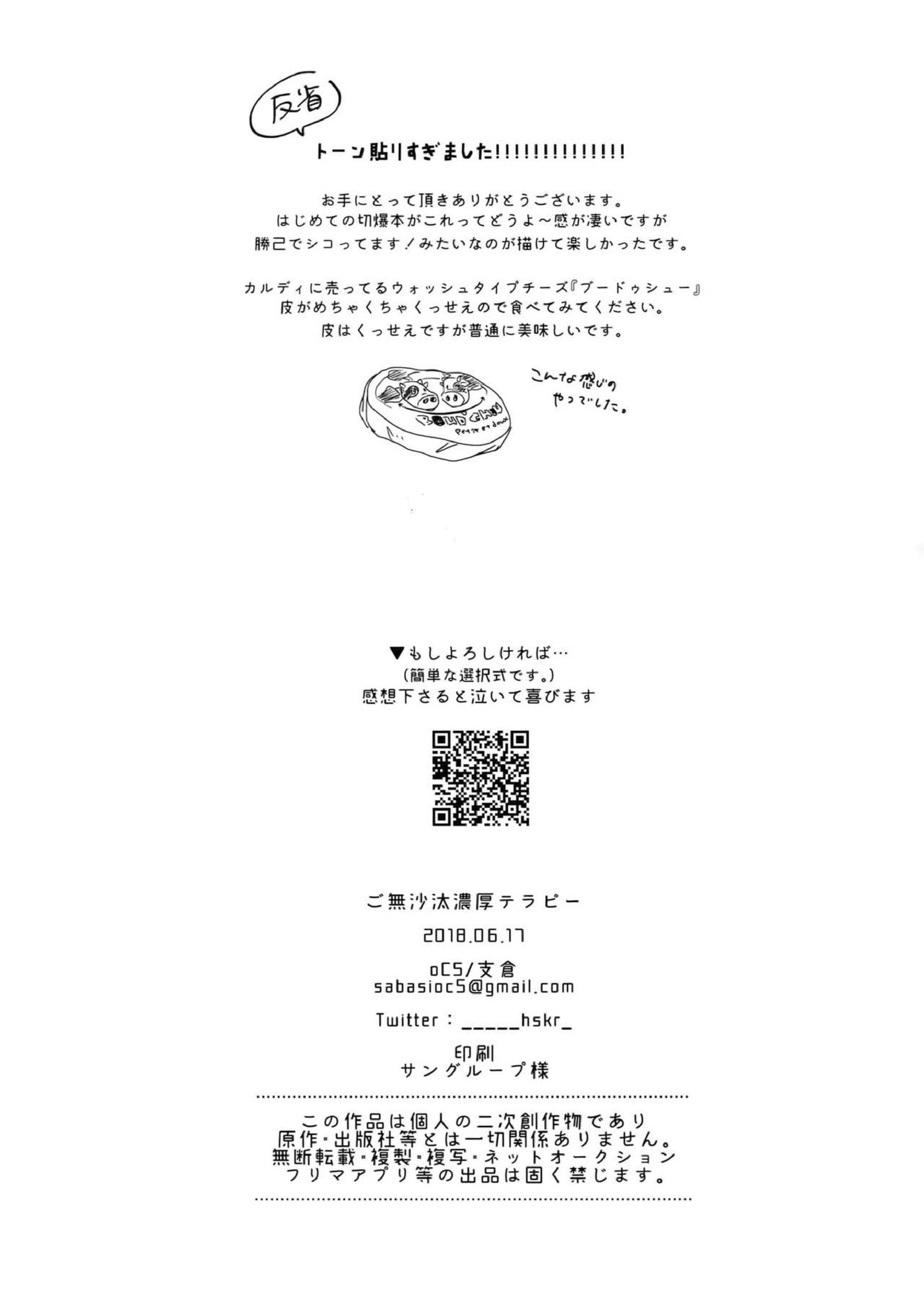 ご無沙汰濃厚テラピー 28ページ