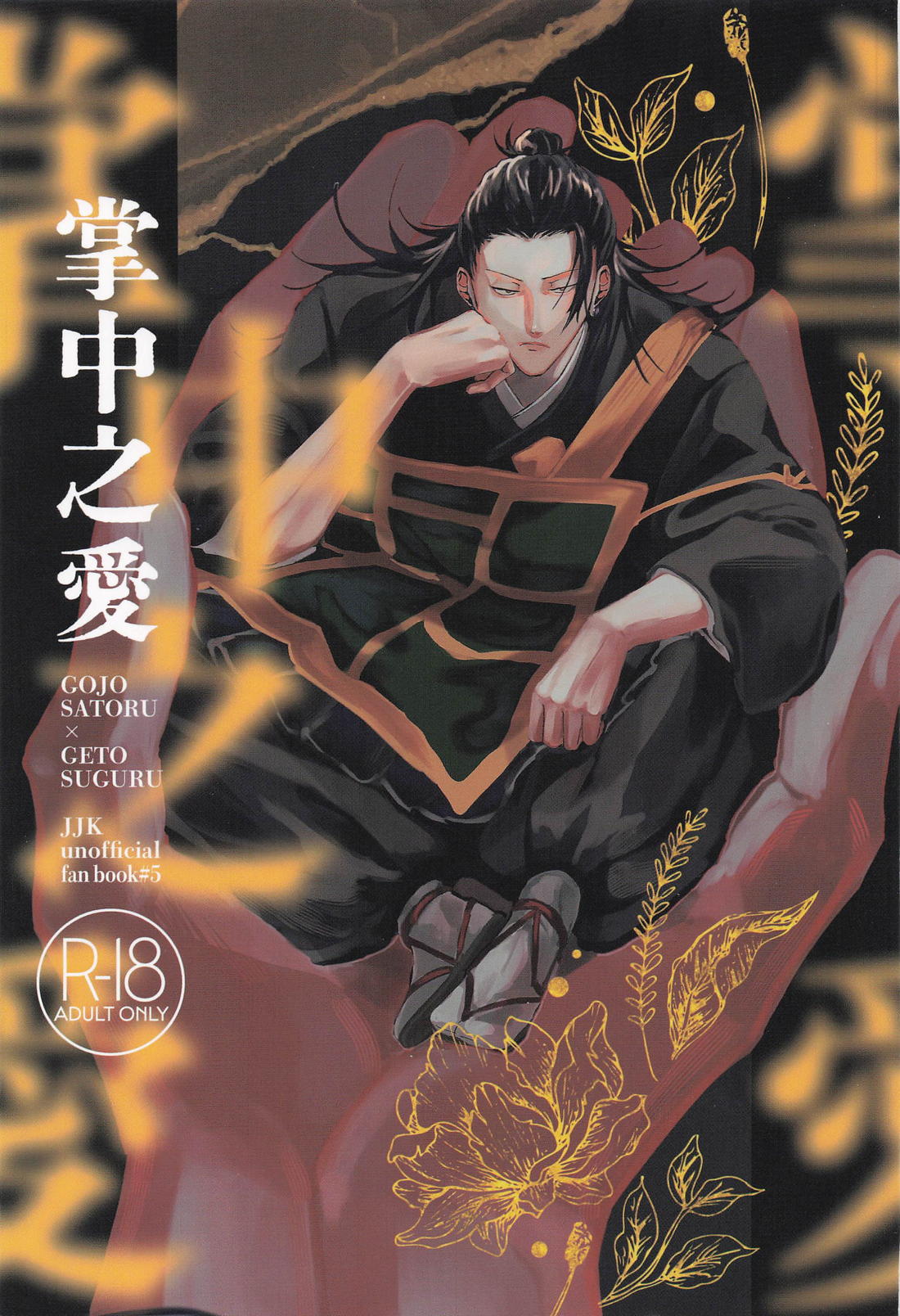 掌中之愛 1ページ