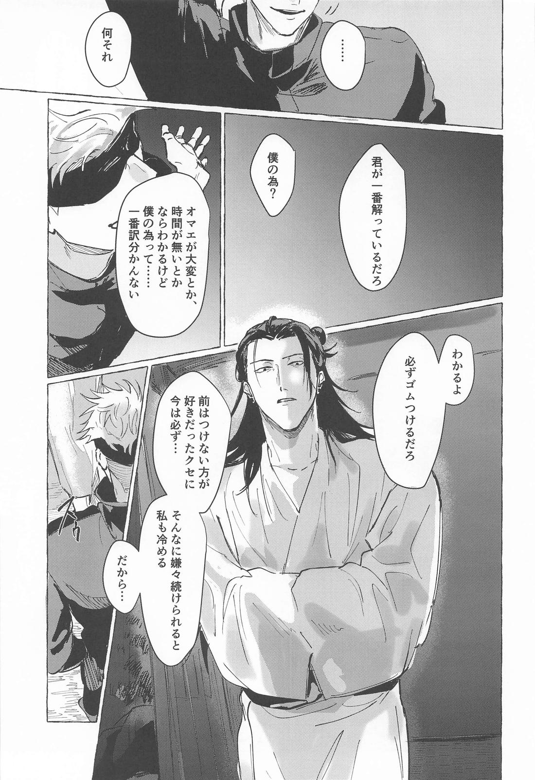 掌中之愛 12ページ