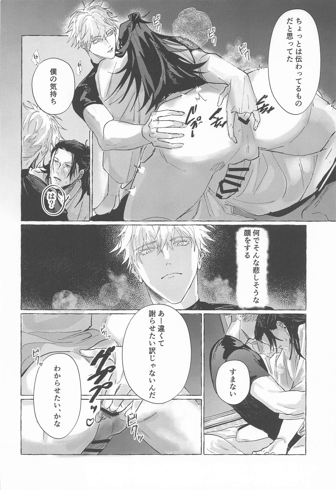 掌中之愛 15ページ