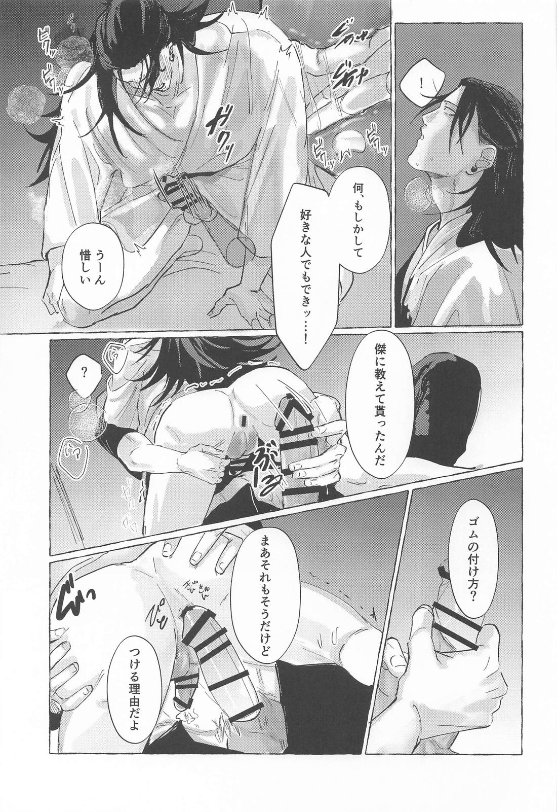 掌中之愛 16ページ