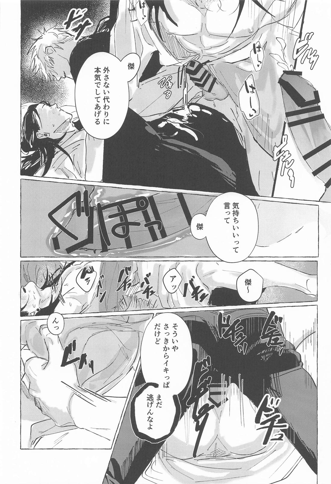 掌中之愛 19ページ