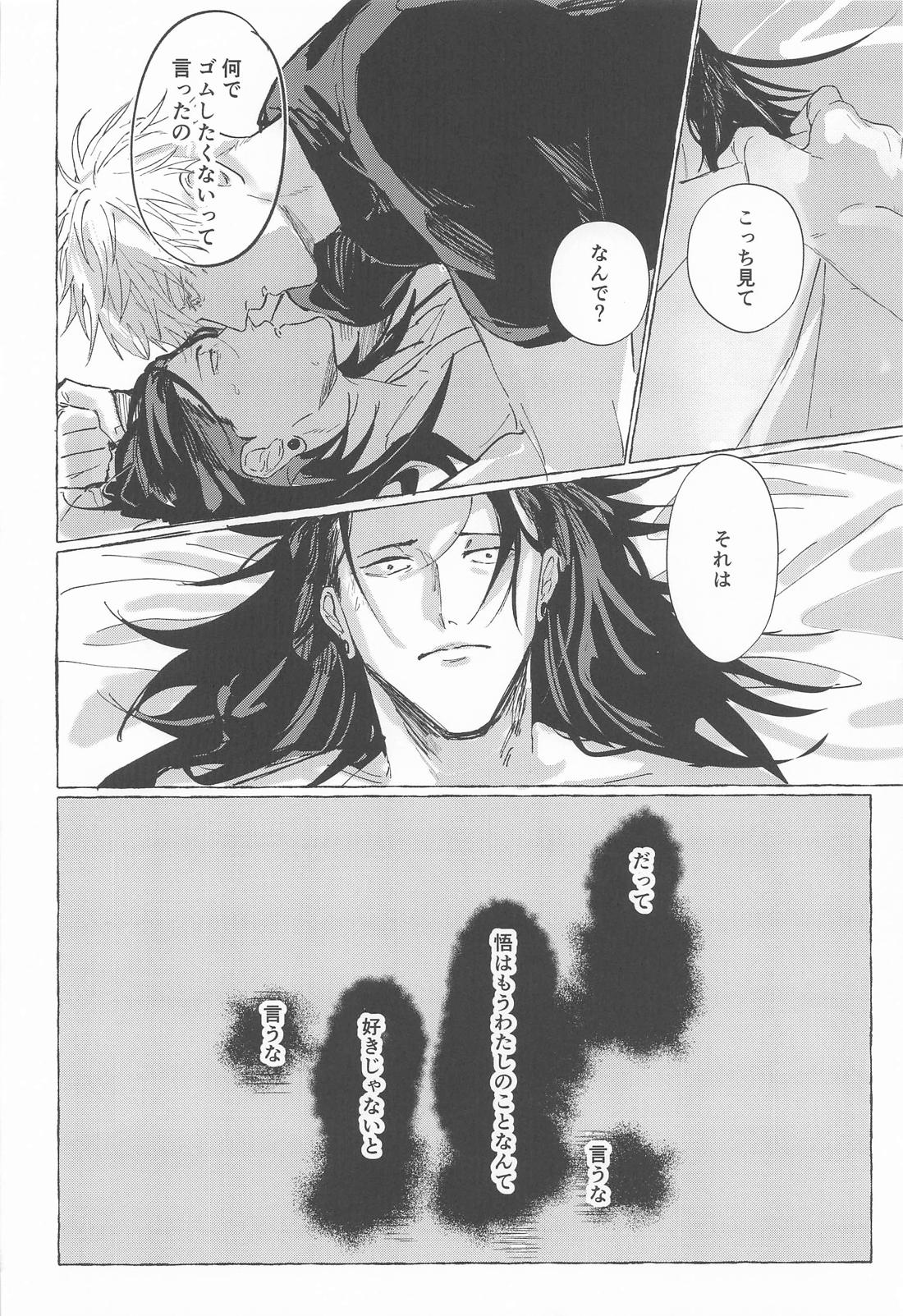 掌中之愛 21ページ