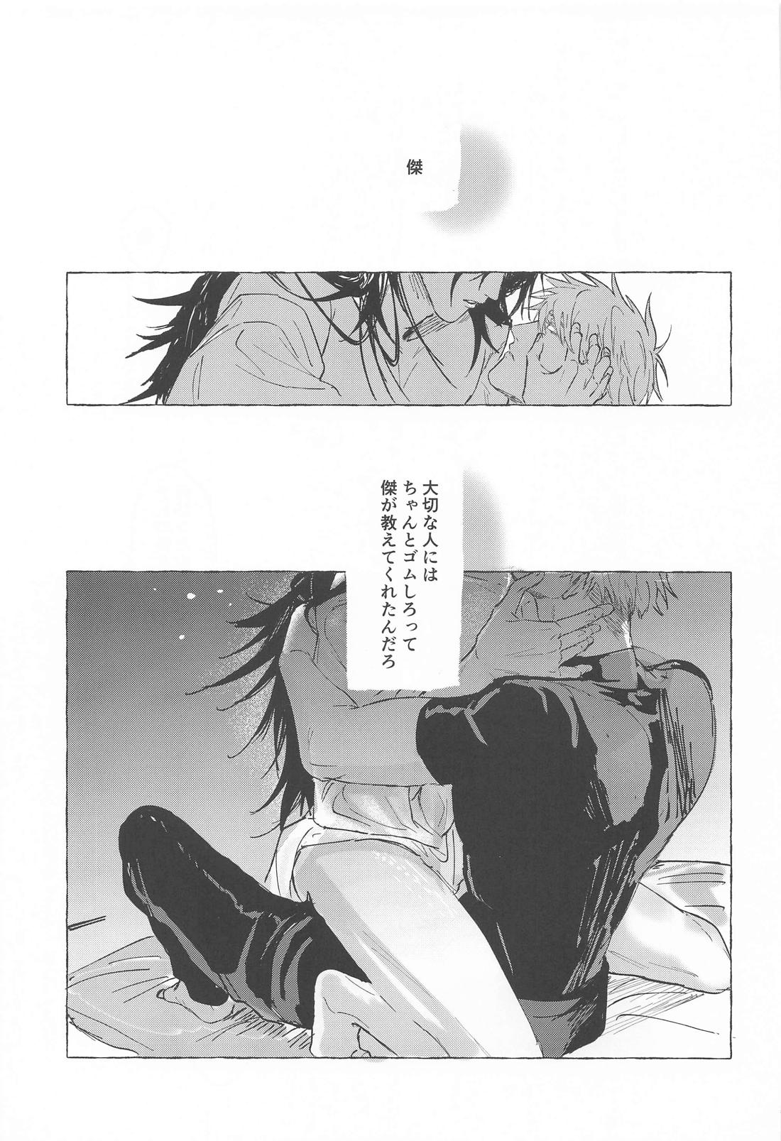 掌中之愛 24ページ