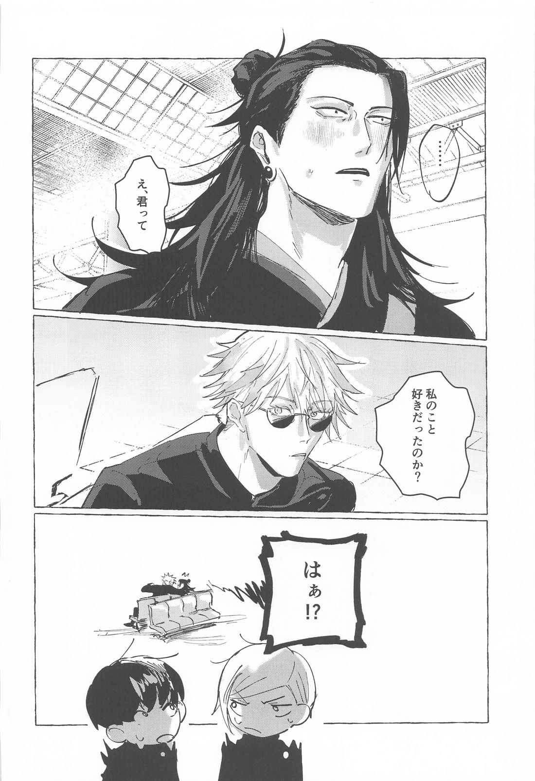 掌中之愛 29ページ