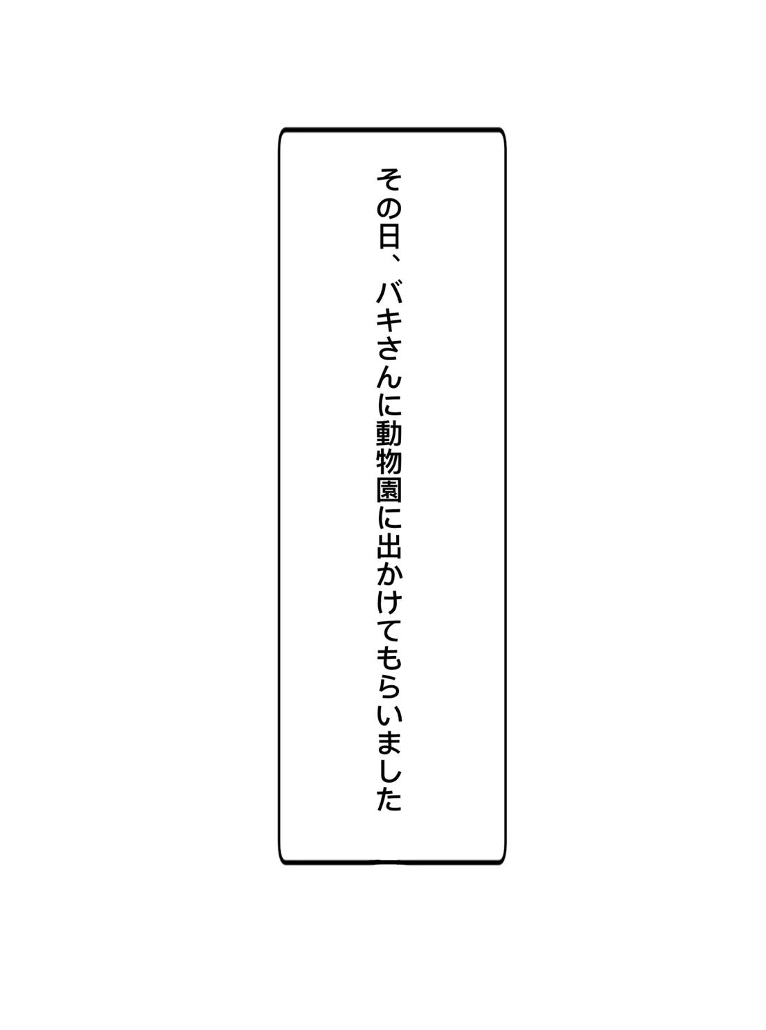 私が好きなのは世界最強の少年 3ページ