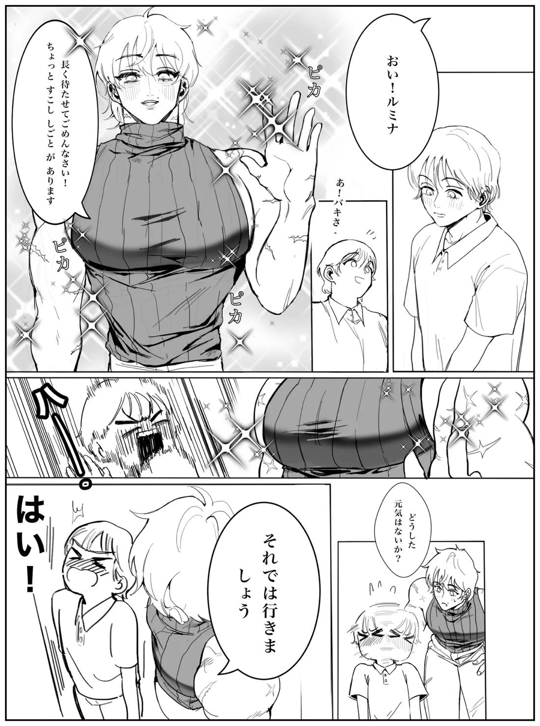 私が好きなのは世界最強の少年 4ページ